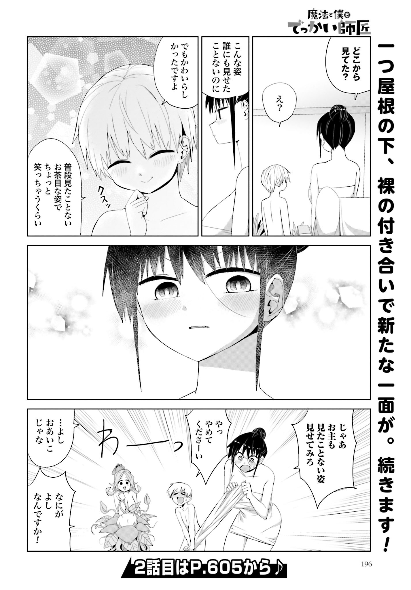 Mahou to Boku to Dekkai Shishou Chapter 13 page 8 - nihonkuni.com
