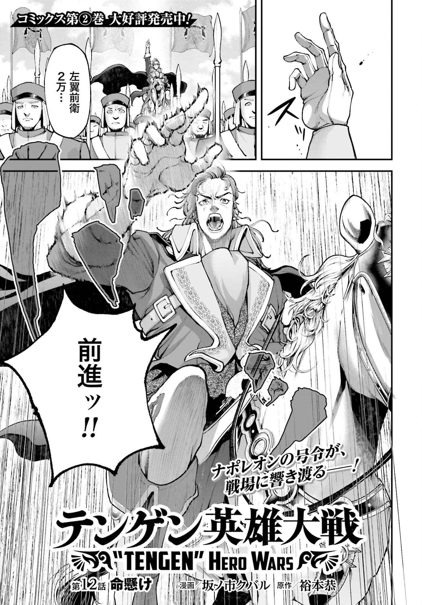 Tengen Hero Wars Chapter 12 page 1 - nihonkuni.com