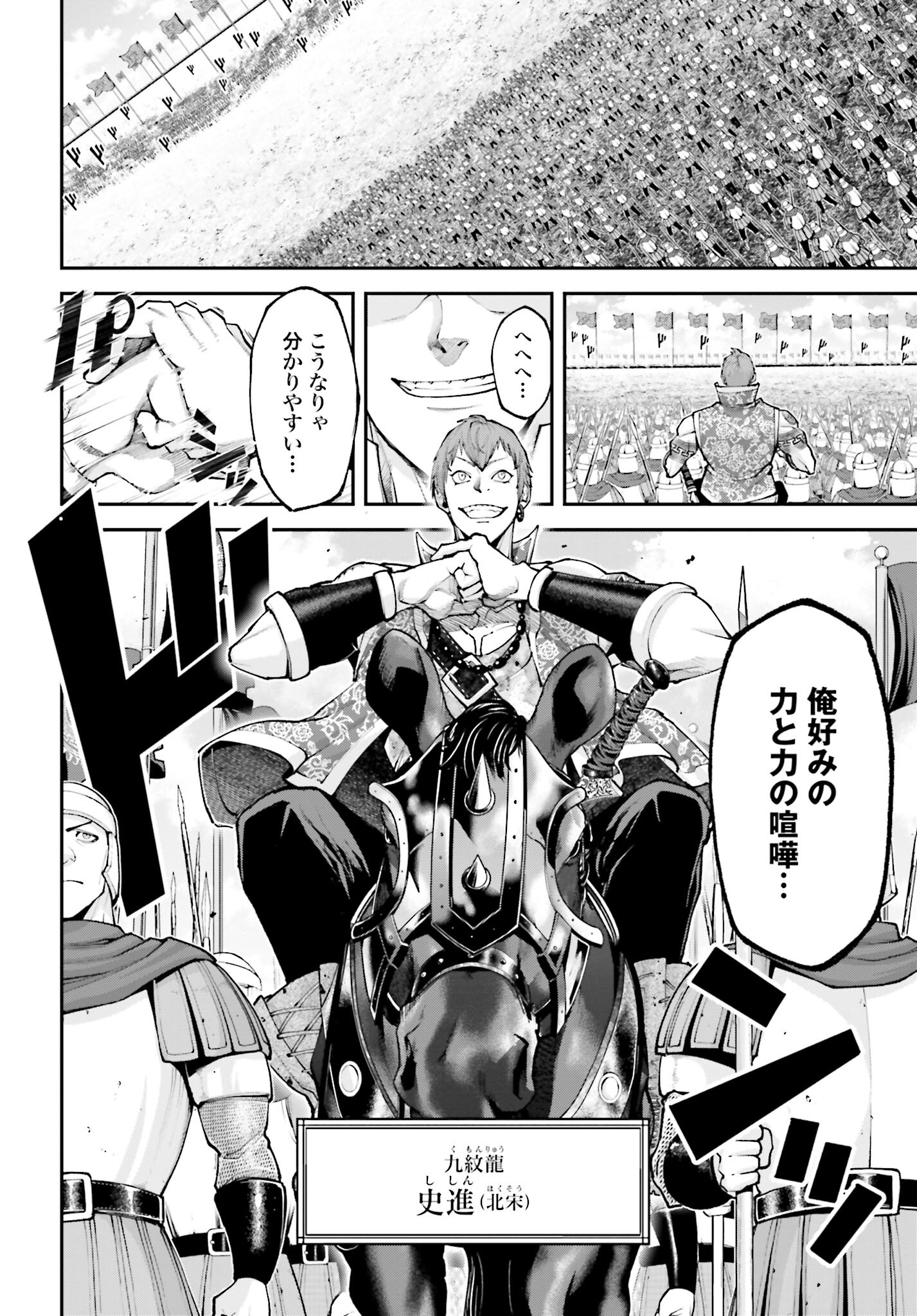 Tengen Hero Wars Chapter 12 page 12 - nihonkuni.com