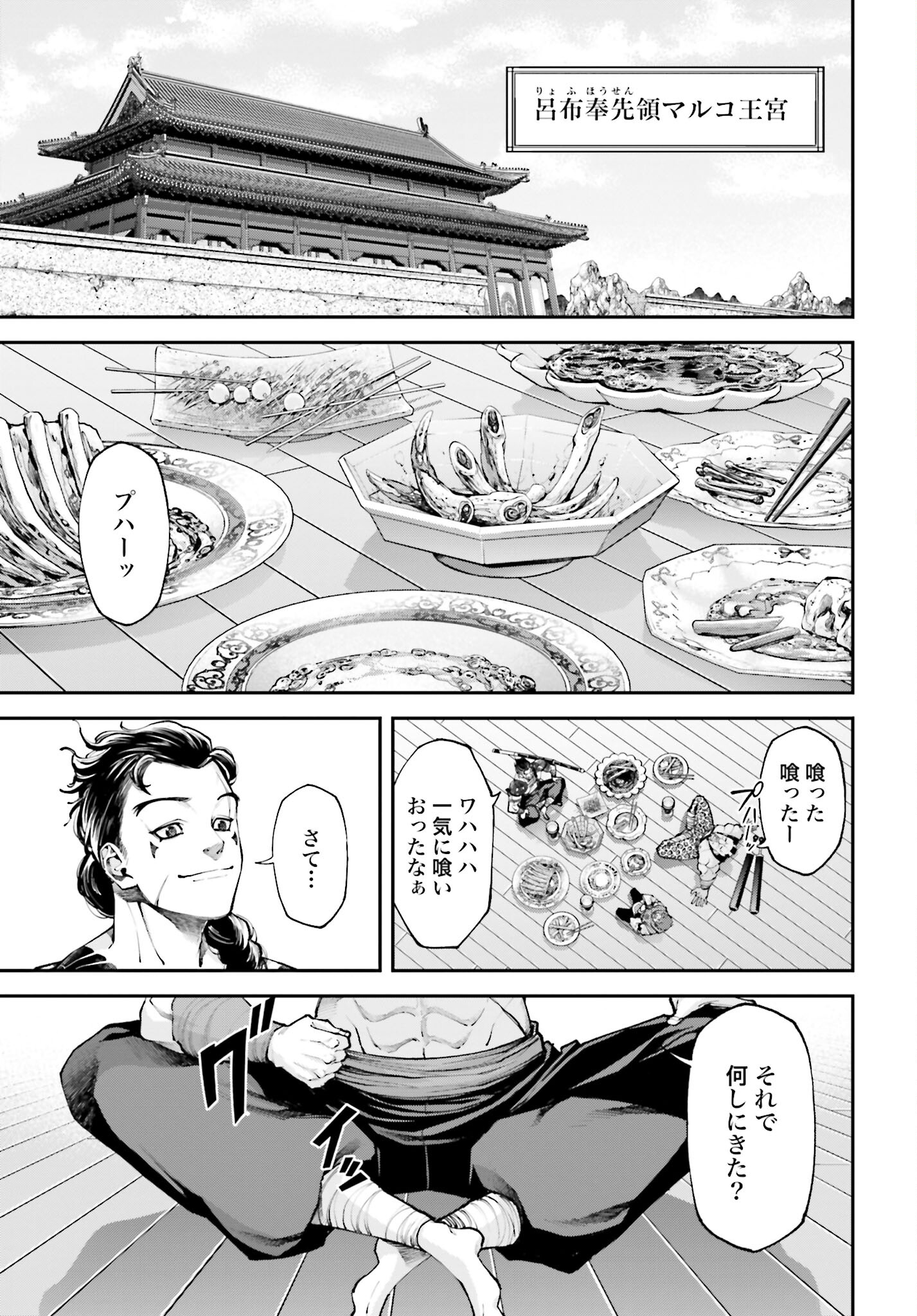 Tengen Hero Wars Chapter 12 page 29 - nihonkuni.com