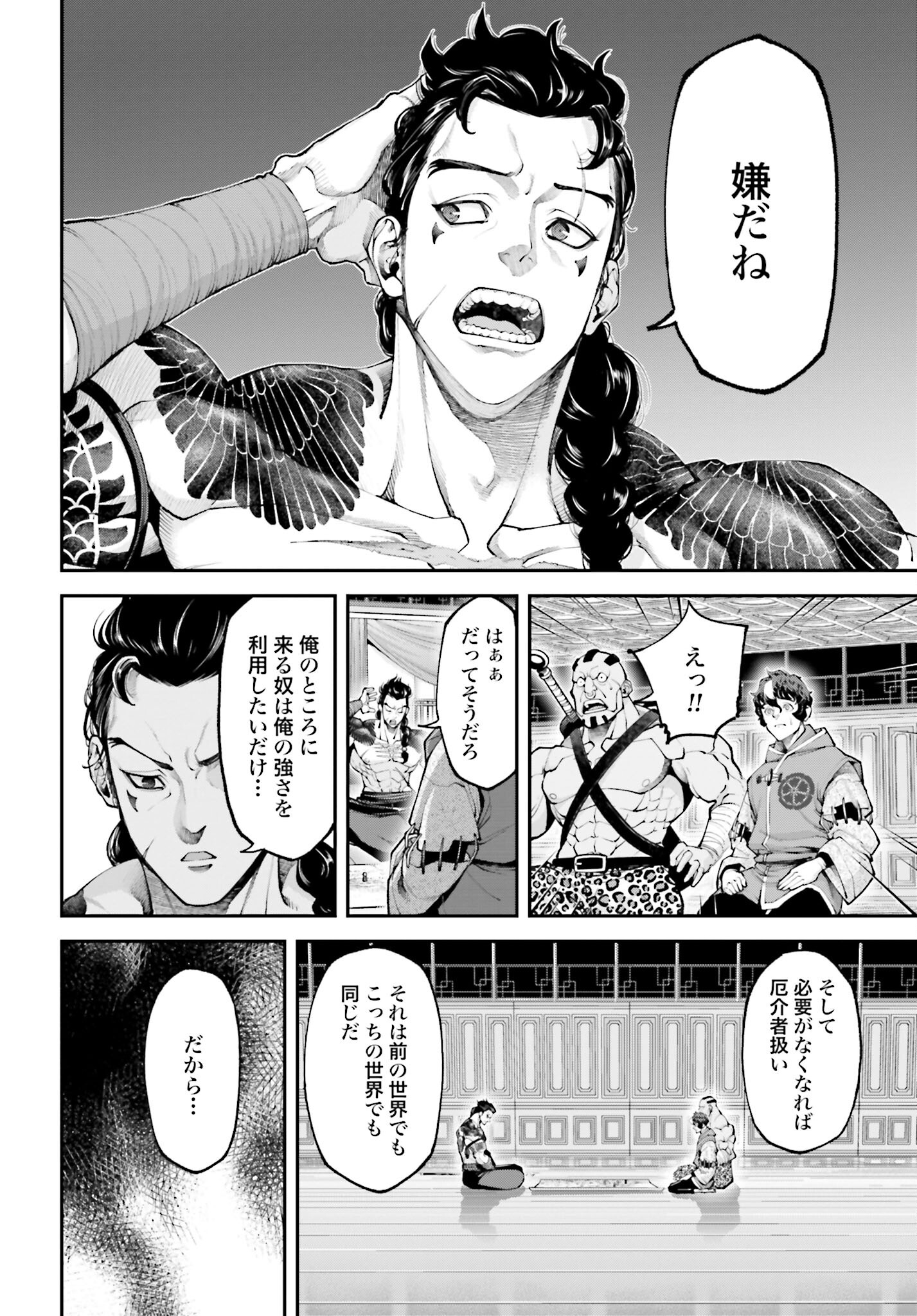 Tengen Hero Wars Chapter 12 page 32 - nihonkuni.com