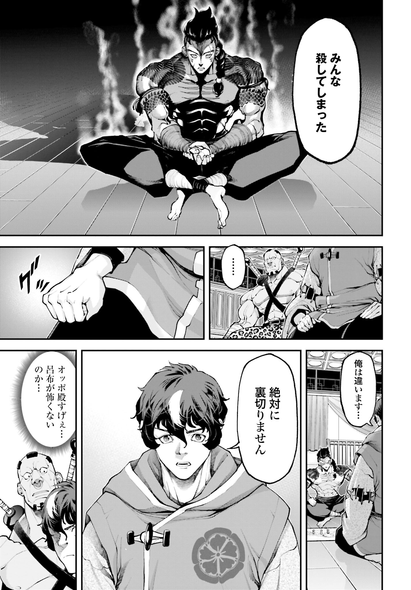 Tengen Hero Wars Chapter 12 page 33 - nihonkuni.com
