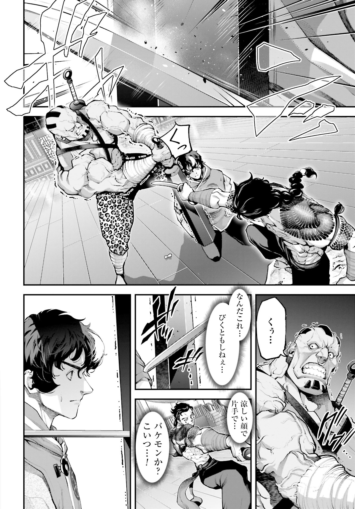 Tengen Hero Wars Chapter 12 page 36 - nihonkuni.com
