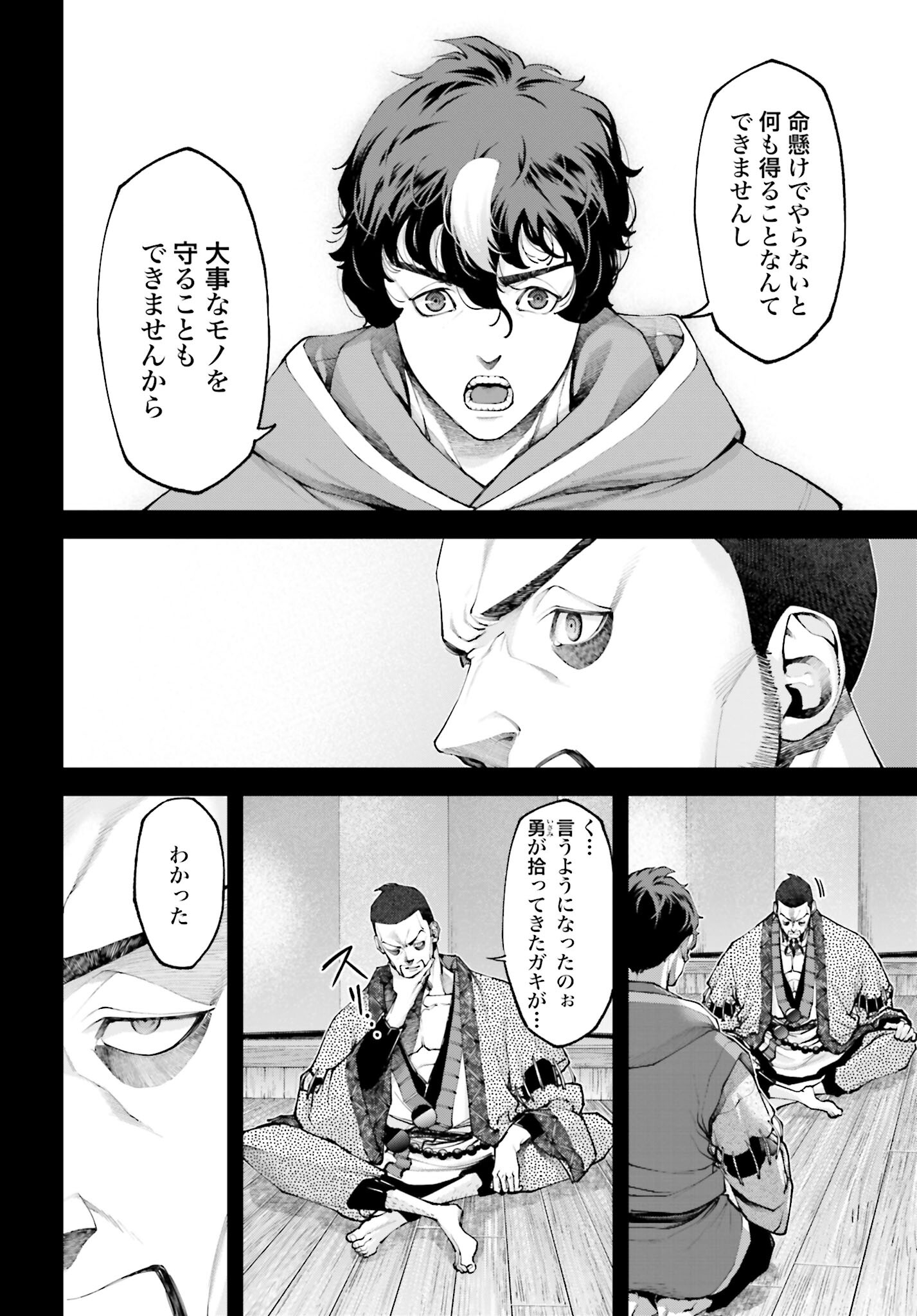 Tengen Hero Wars Chapter 12 page 40 - nihonkuni.com