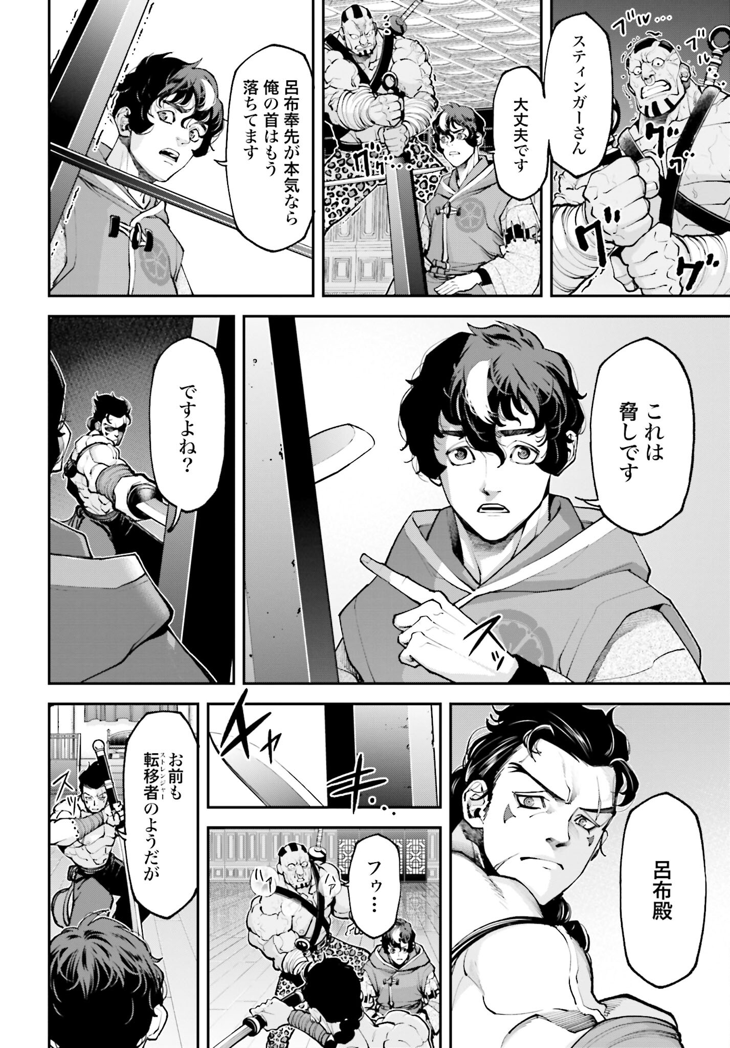 Tengen Hero Wars Chapter 12 page 42 - nihonkuni.com