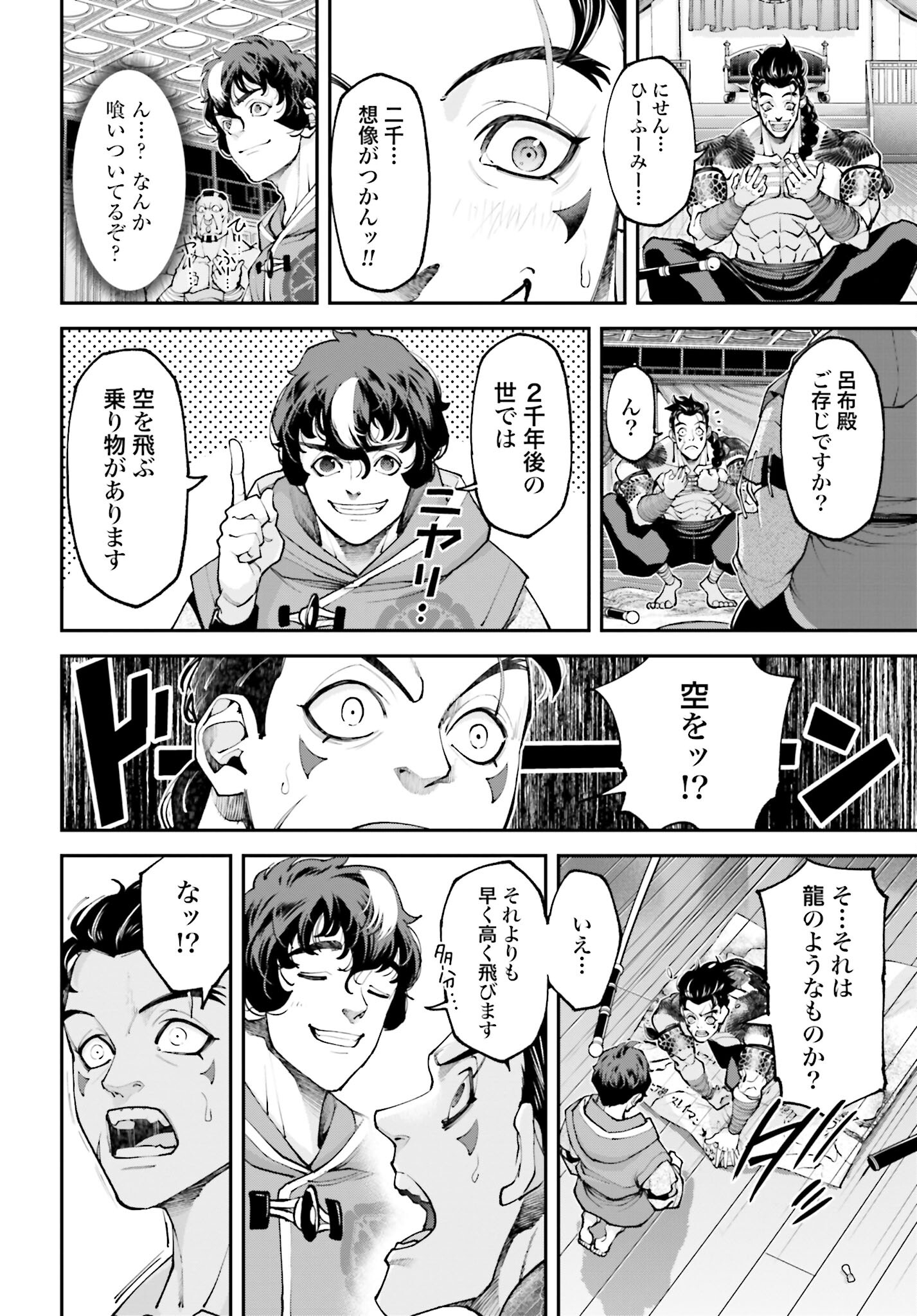 Tengen Hero Wars Chapter 12 page 44 - nihonkuni.com
