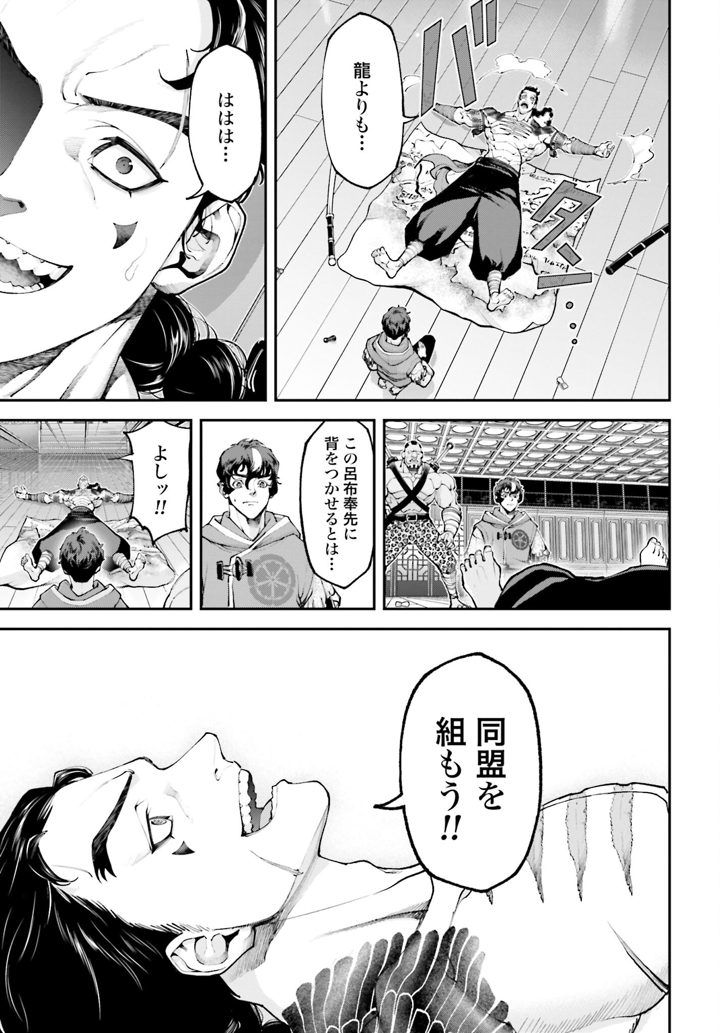 Tengen Hero Wars Chapter 12 page 45 - nihonkuni.com