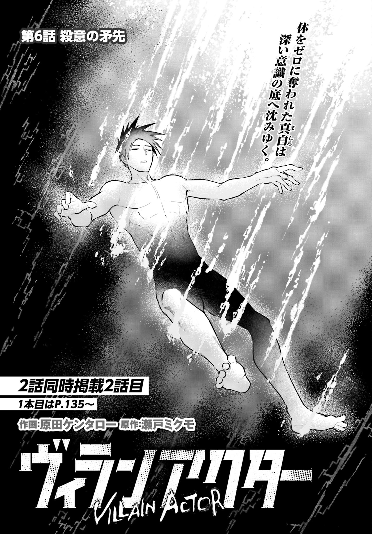 Villain Actor Chapter 6 page 1 - nihonkuni.com
