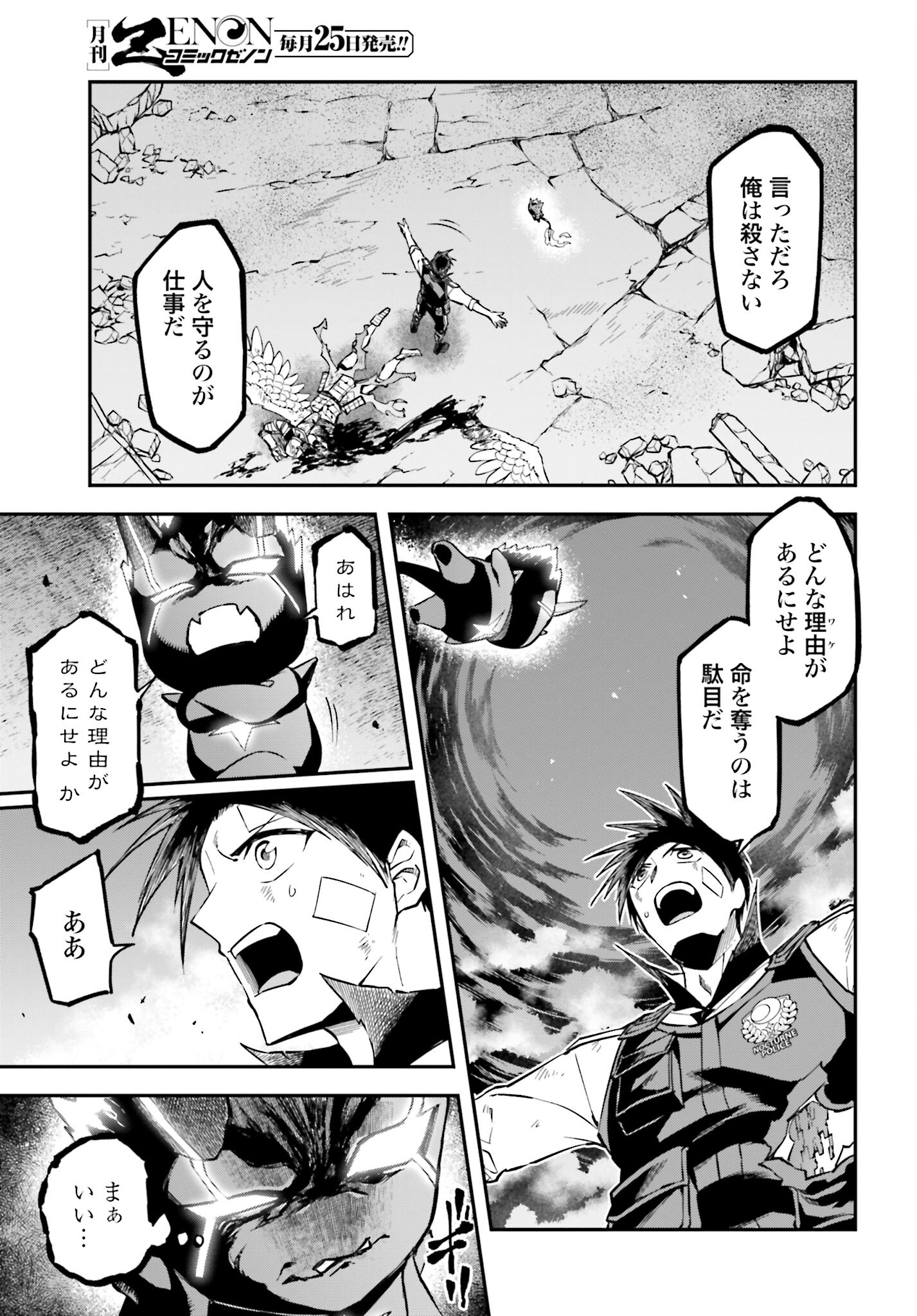 Villain Actor Chapter 6 page 11 - nihonkuni.com