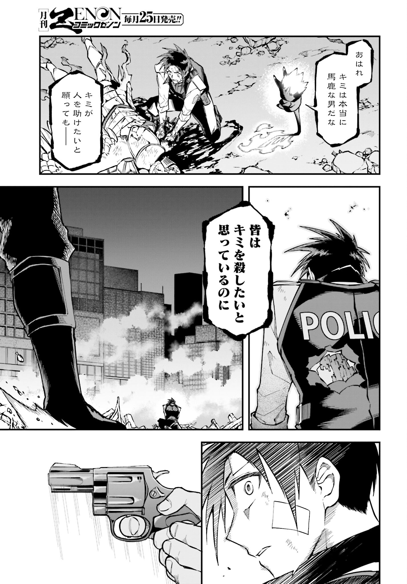 Villain Actor Chapter 6 page 13 - nihonkuni.com