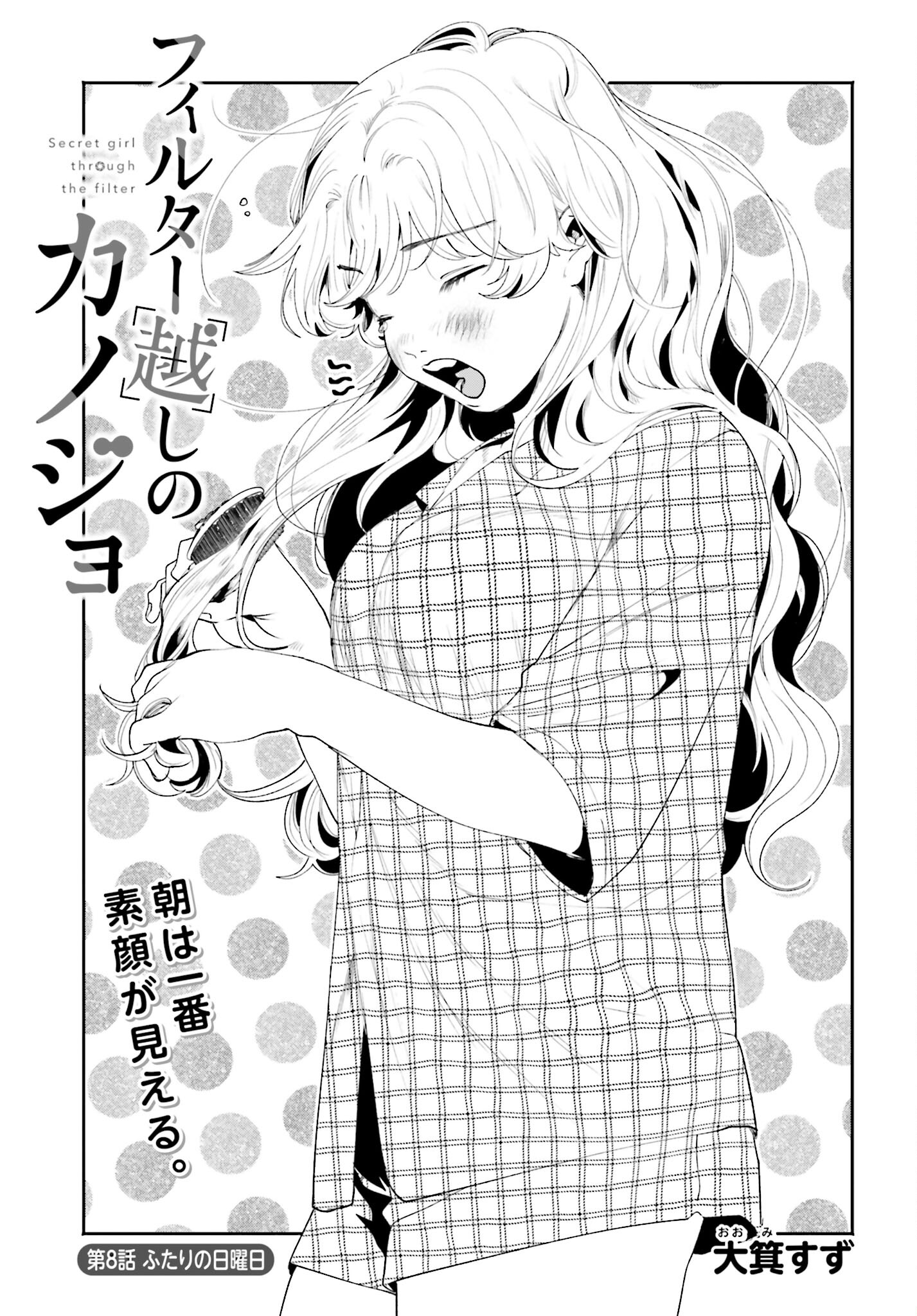 Read FILTER-GOSHI NO KANOJO Chapter 8 [High Quality / Full] - Page 1 - nicomanga.com