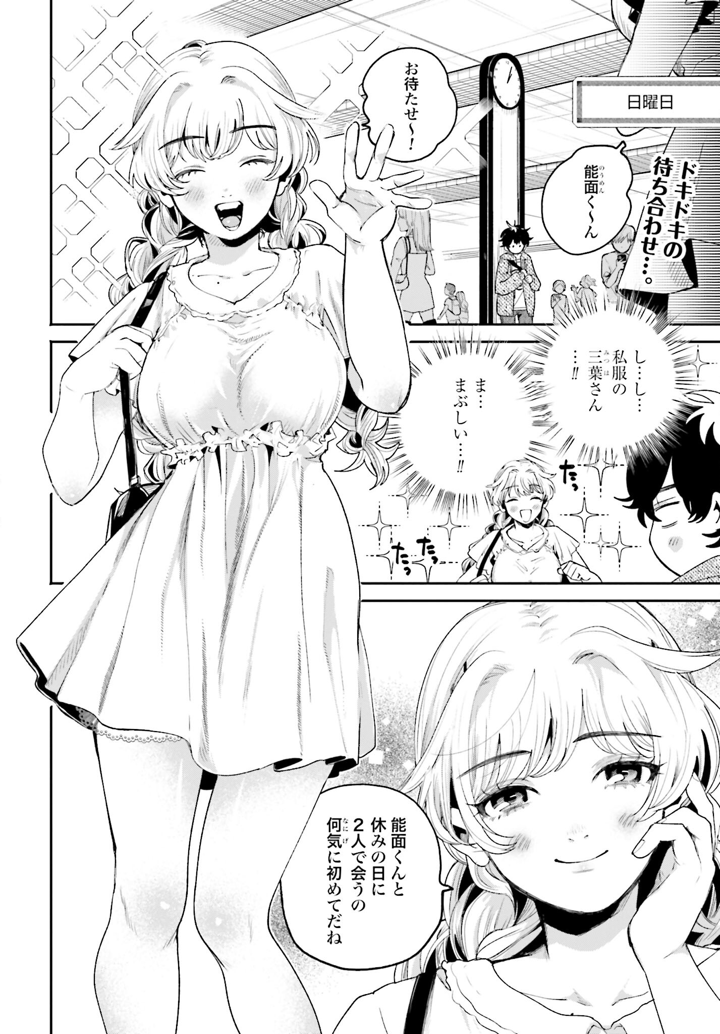 Read FILTER-GOSHI NO KANOJO Chapter 8 [High Quality / Full] - Page 2 - nicomanga.com