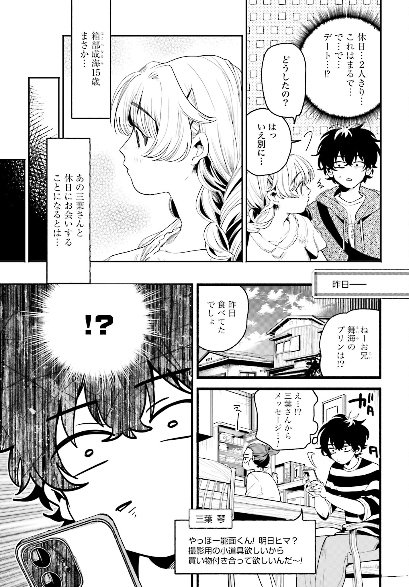 Read FILTER-GOSHI NO KANOJO Chapter 8 [High Quality / Full] - Page 3 - nicomanga.com