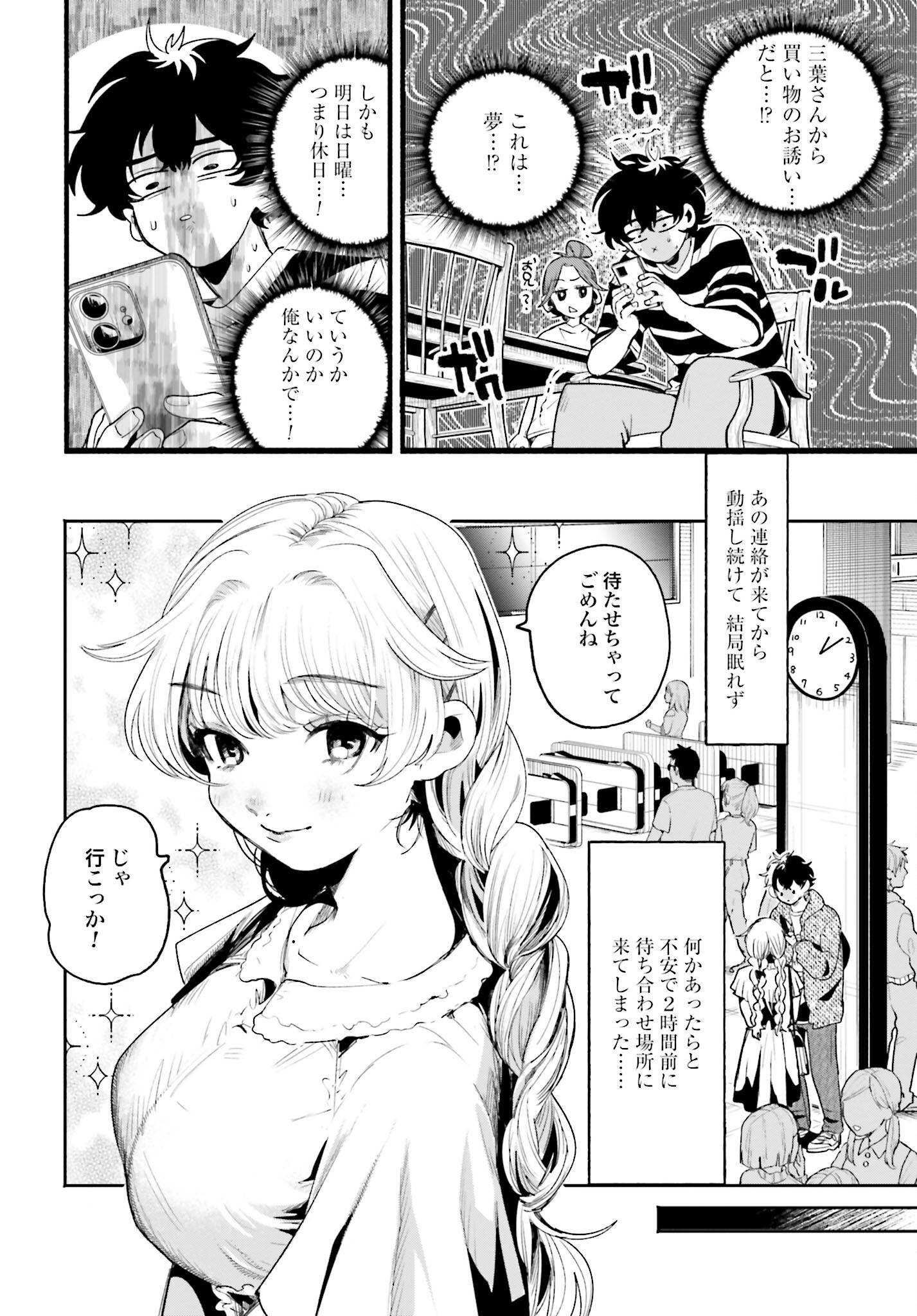 Read FILTER-GOSHI NO KANOJO Chapter 8 [High Quality / Full] - Page 4 - nicomanga.com