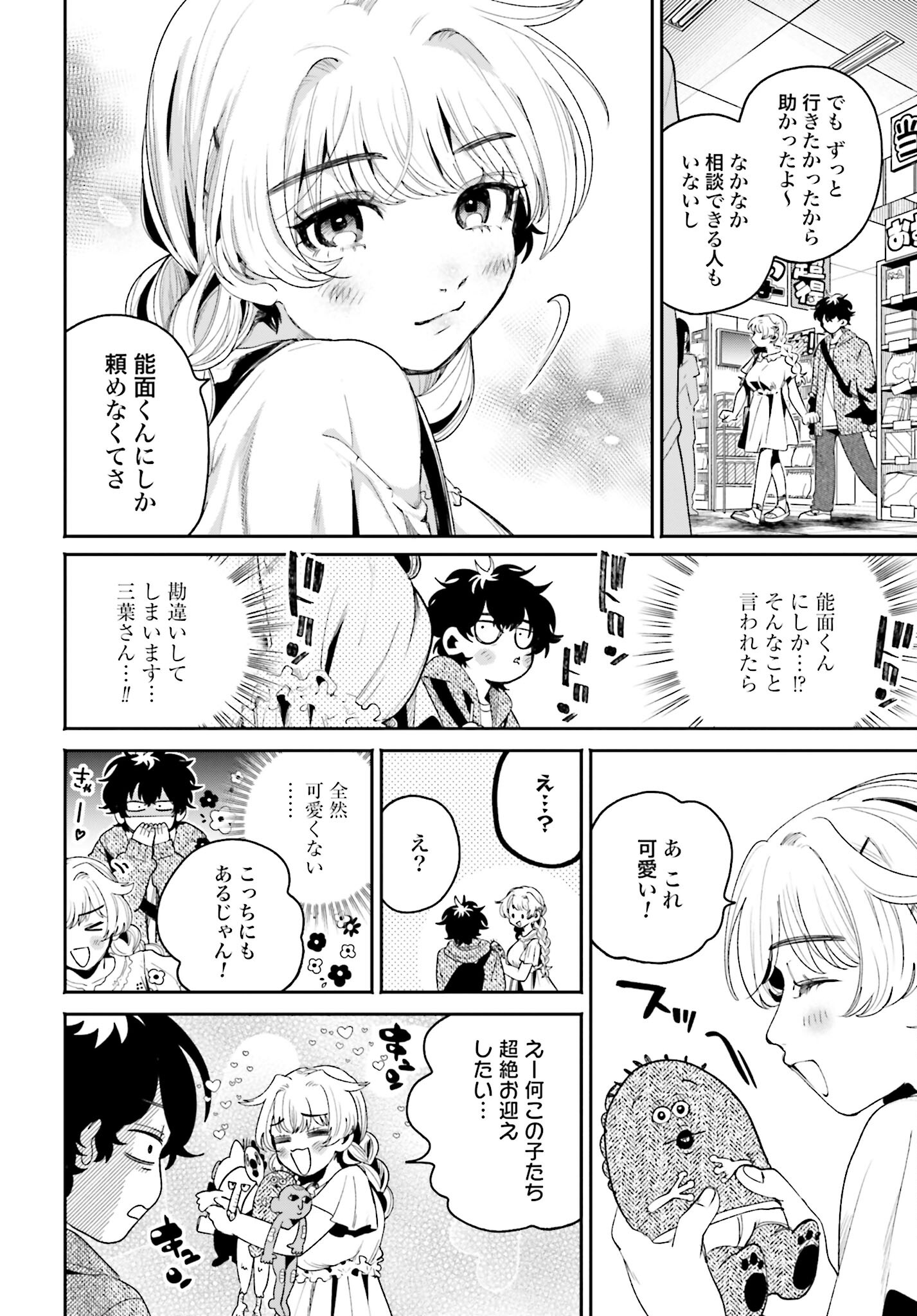 Read FILTER-GOSHI NO KANOJO Chapter 8 [High Quality / Full] - Page 6 - nicomanga.com