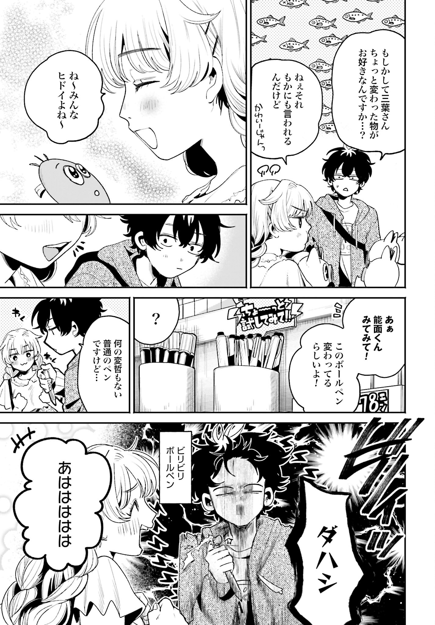 Read FILTER-GOSHI NO KANOJO Chapter 8 [High Quality / Full] - Page 7 - nicomanga.com