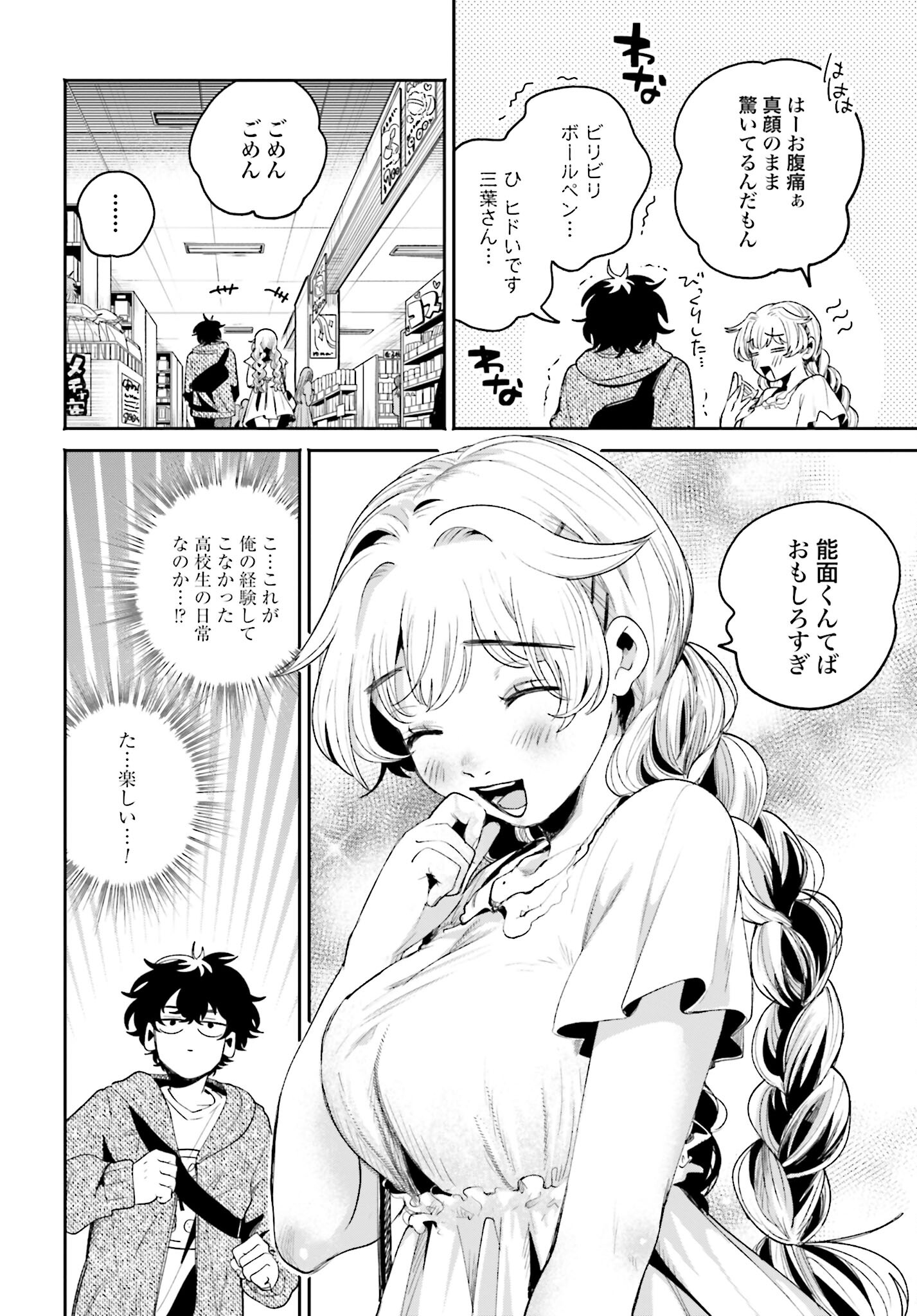 Read FILTER-GOSHI NO KANOJO Chapter 8 [High Quality / Full] - Page 8 - nicomanga.com