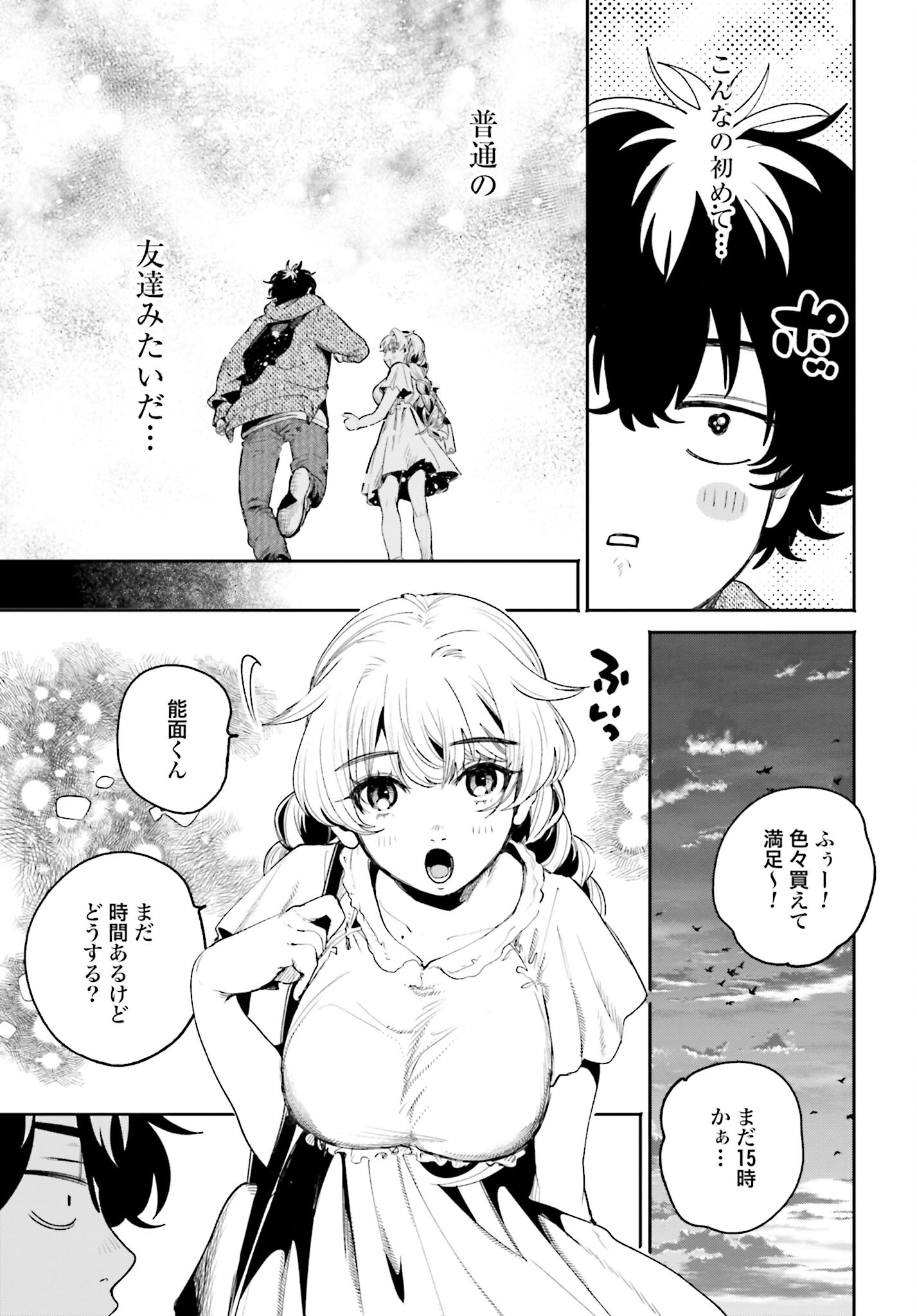 Read FILTER-GOSHI NO KANOJO Chapter 8 [High Quality / Full] - Page 9 - nicomanga.com