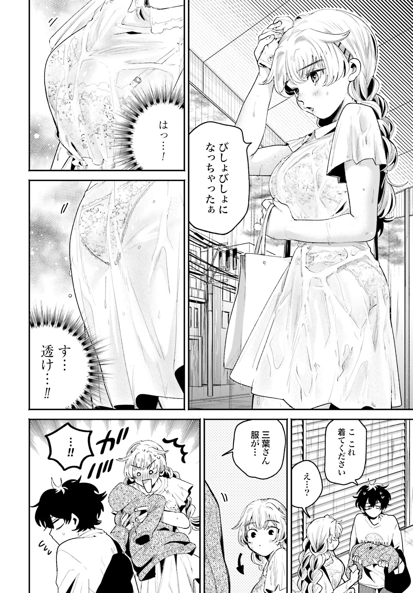Read FILTER-GOSHI NO KANOJO Chapter 8 [High Quality / Full] - Page 12 - nicomanga.com