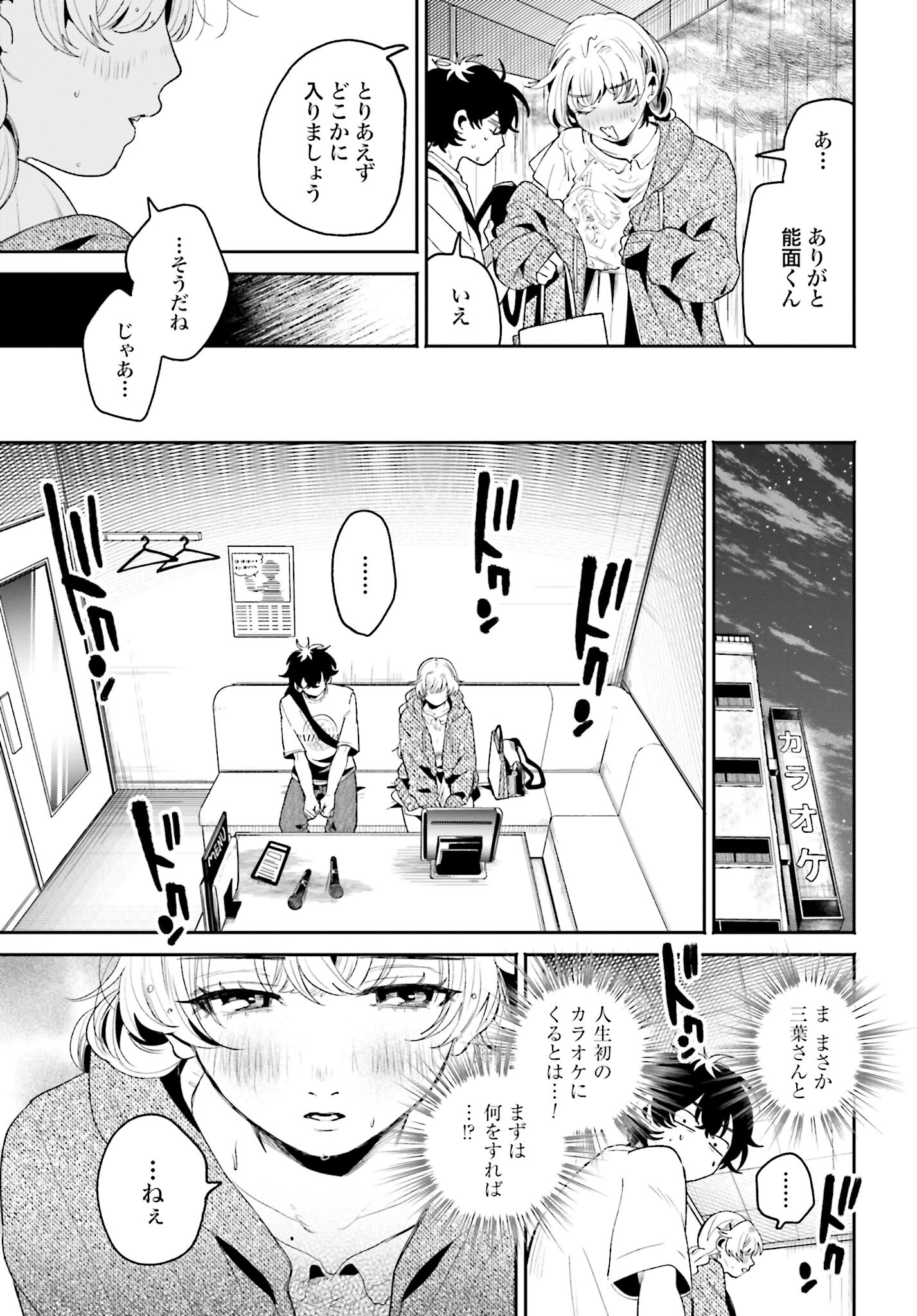 Read FILTER-GOSHI NO KANOJO Chapter 8 [High Quality / Full] - Page 13 - nicomanga.com