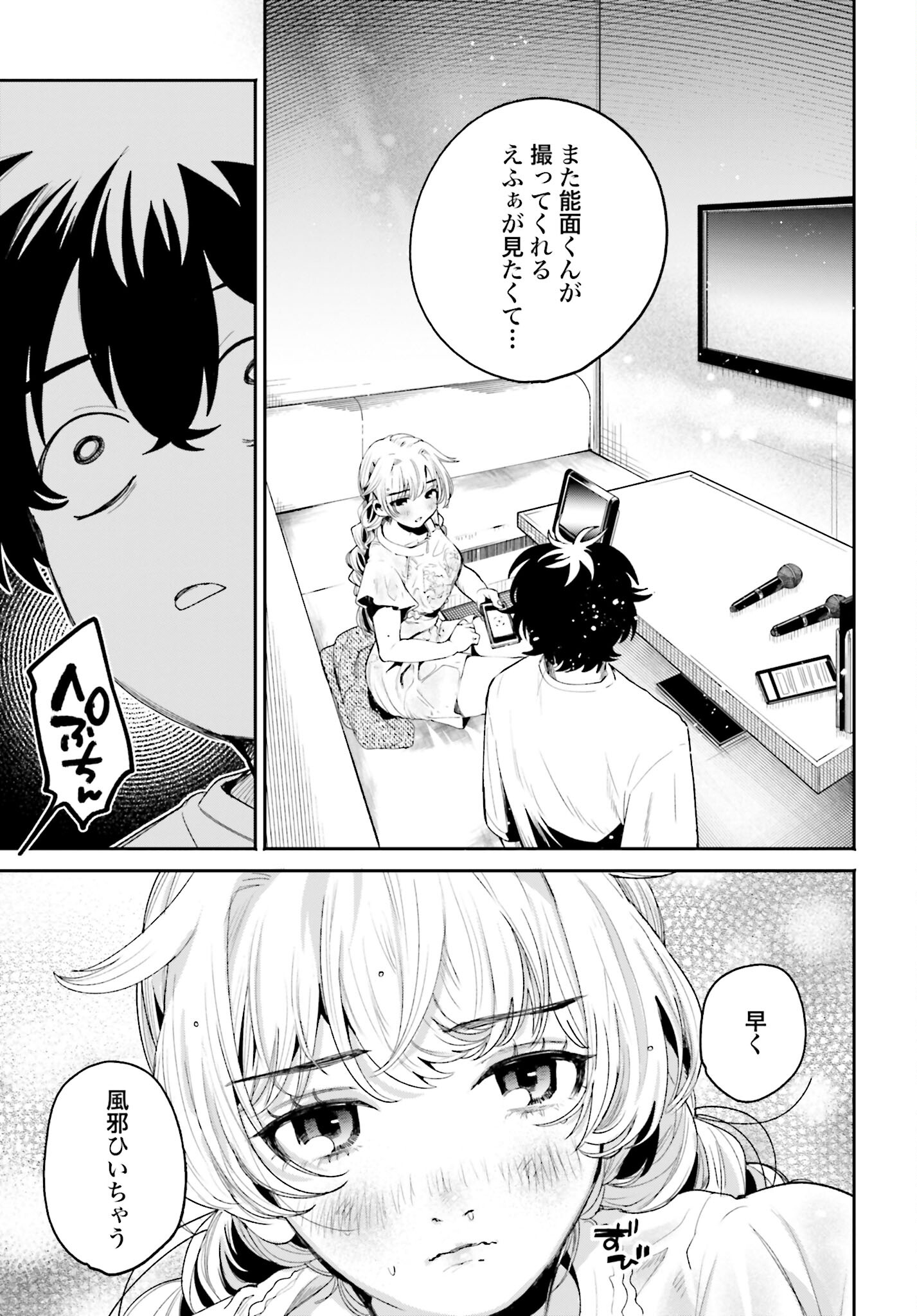 Read FILTER-GOSHI NO KANOJO Chapter 8 [High Quality / Full] - Page 15 - nicomanga.com