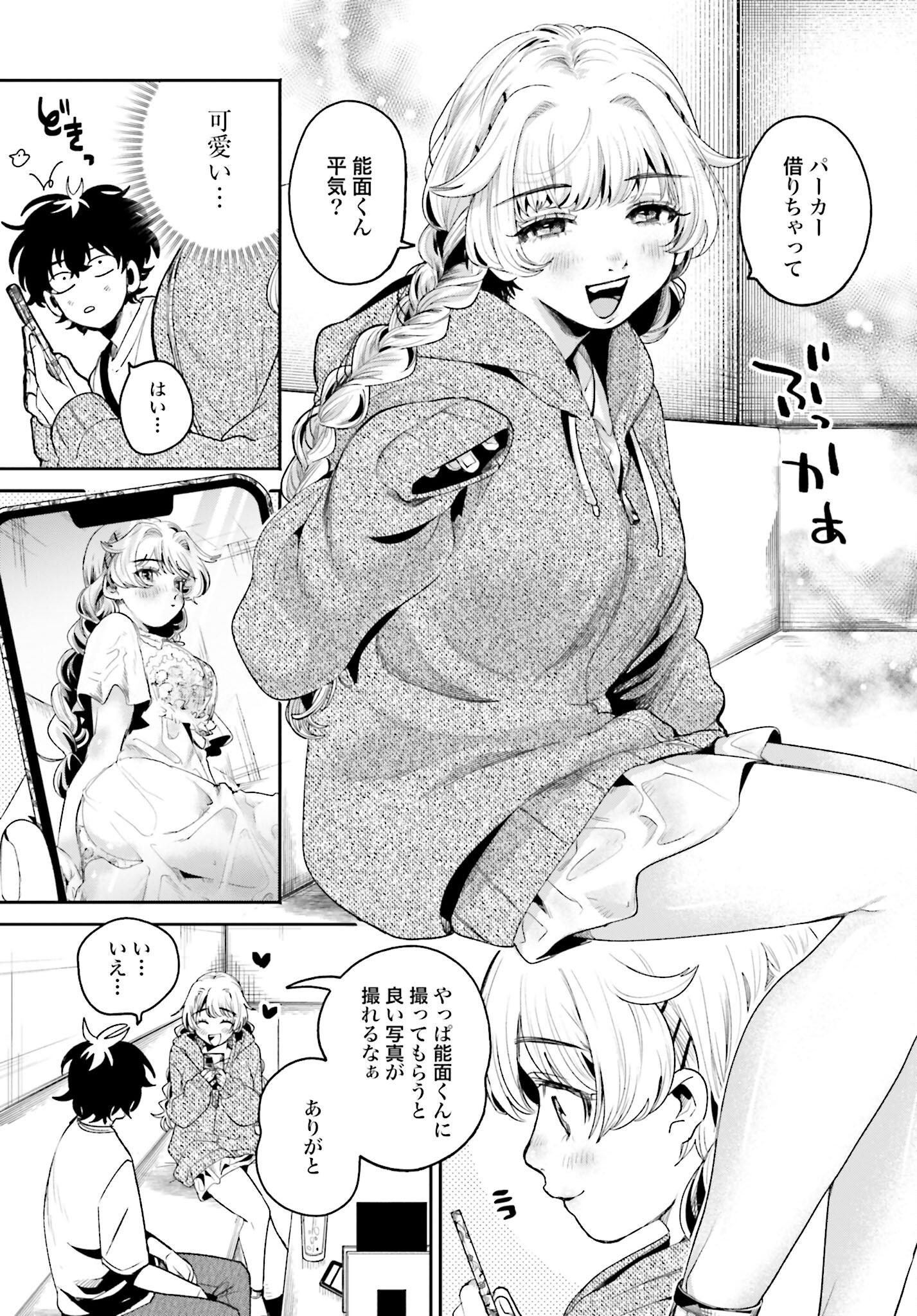 Read FILTER-GOSHI NO KANOJO Chapter 8 [High Quality / Full] - Page 19 - nicomanga.com