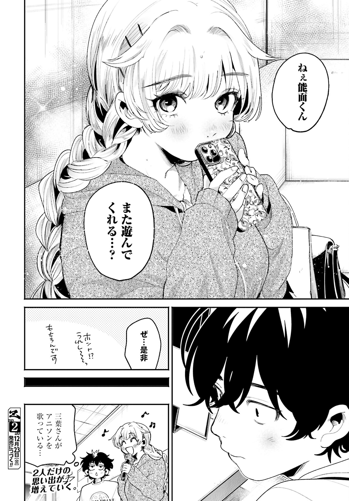 Read FILTER-GOSHI NO KANOJO Chapter 8 [High Quality / Full] - Page 20 - nicomanga.com