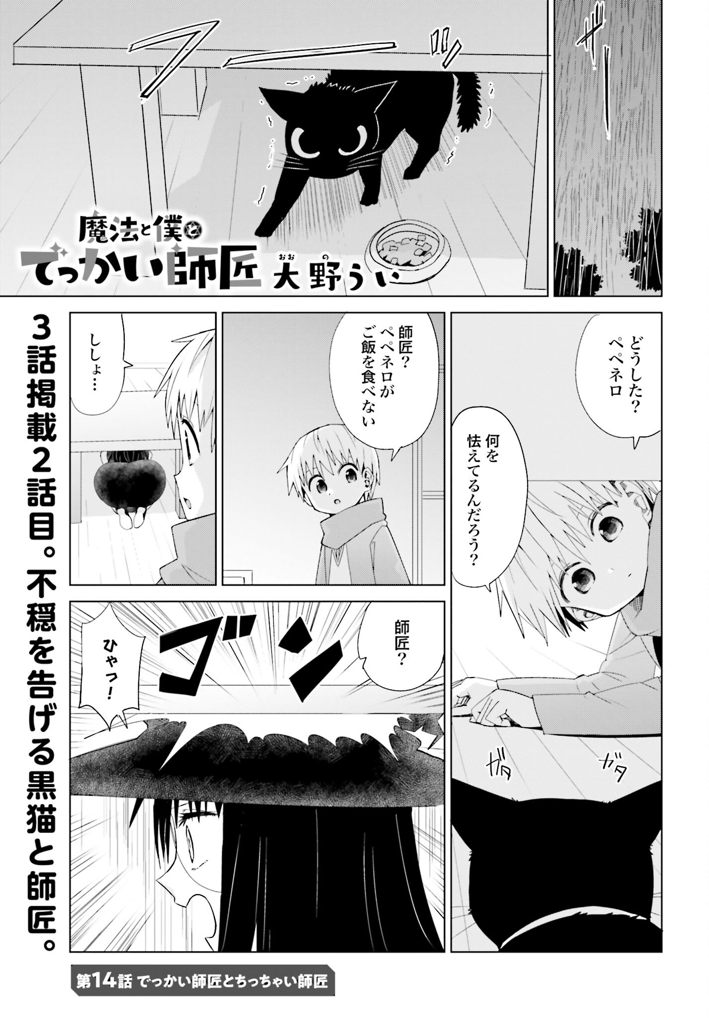 Mahou to Boku to Dekkai Shishou Chapter 14 page 1 - nihonkuni.com