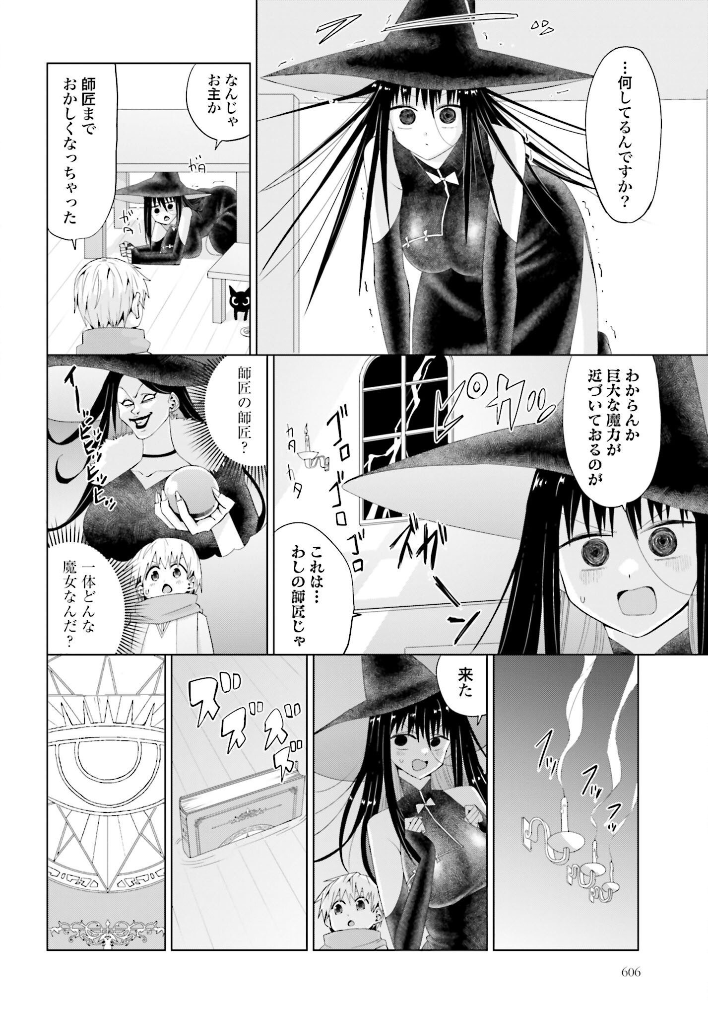 Mahou to Boku to Dekkai Shishou Chapter 14 page 2 - nihonkuni.com