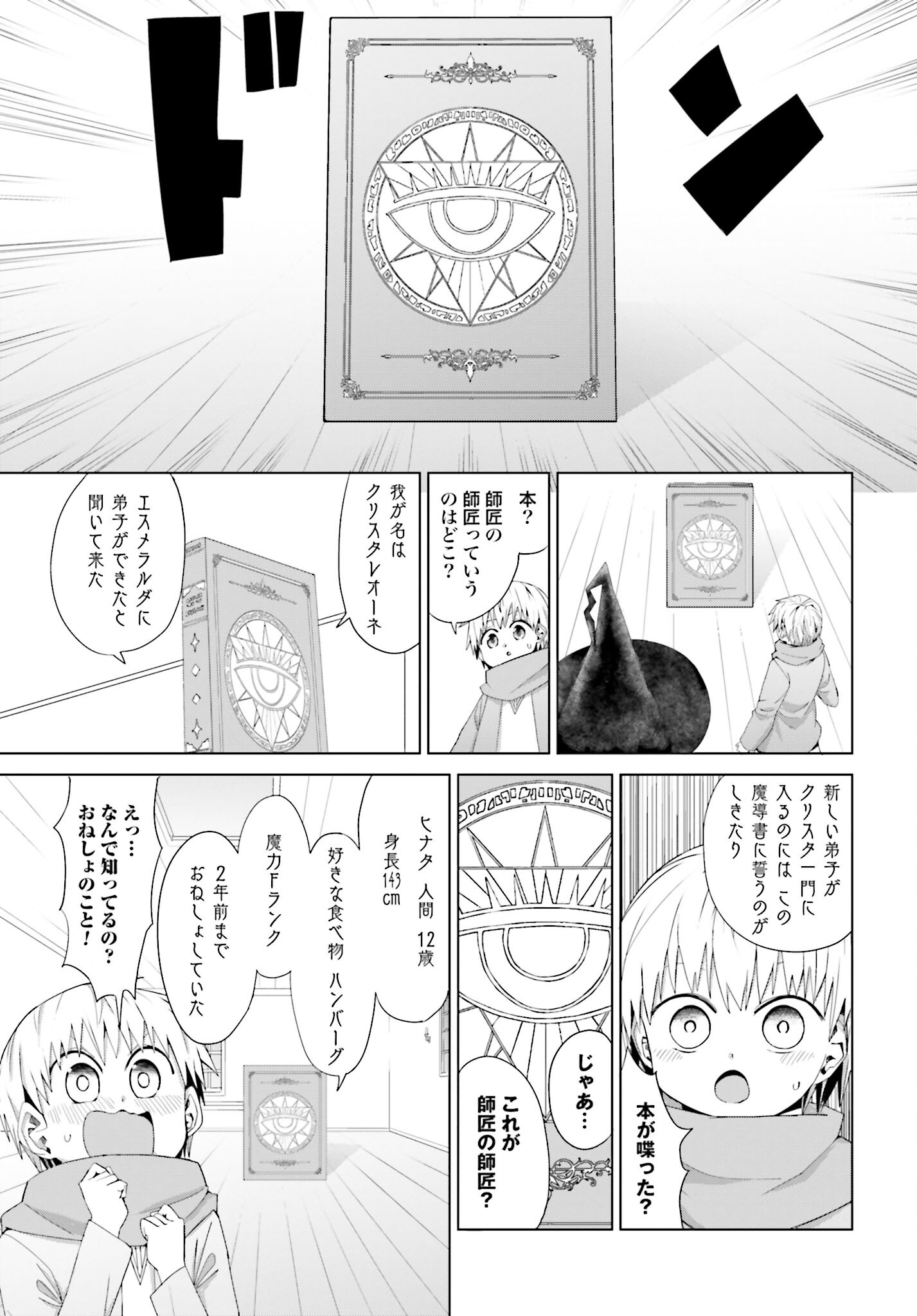 Mahou to Boku to Dekkai Shishou Chapter 14 page 3 - nihonkuni.com