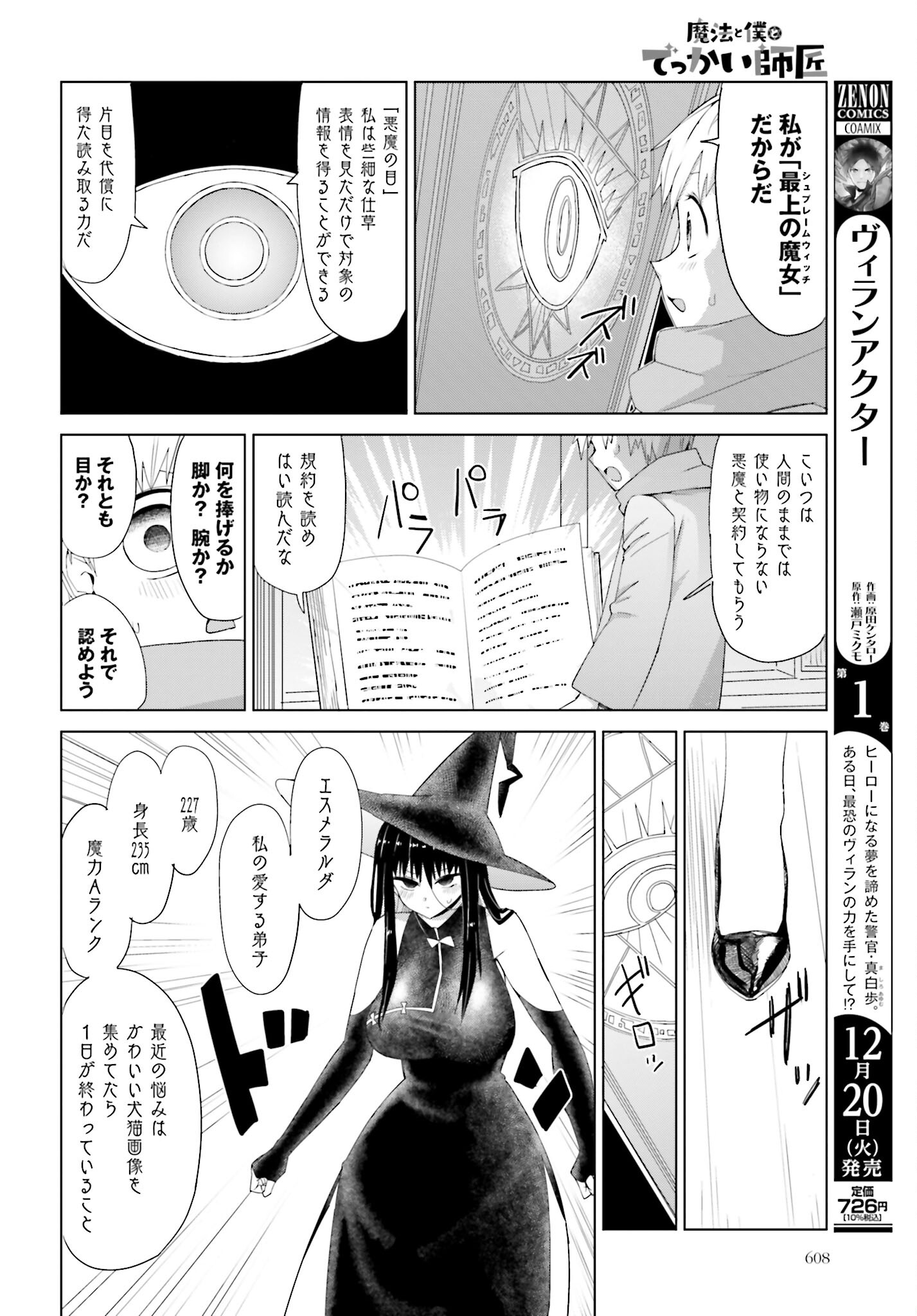 Mahou to Boku to Dekkai Shishou Chapter 14 page 4 - nihonkuni.com