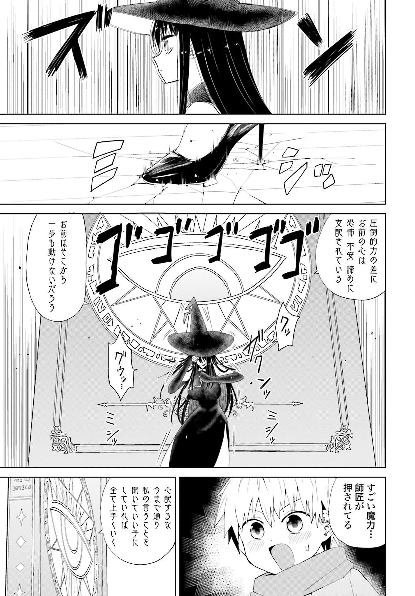 Mahou to Boku to Dekkai Shishou Chapter 14 page 5 - nihonkuni.com