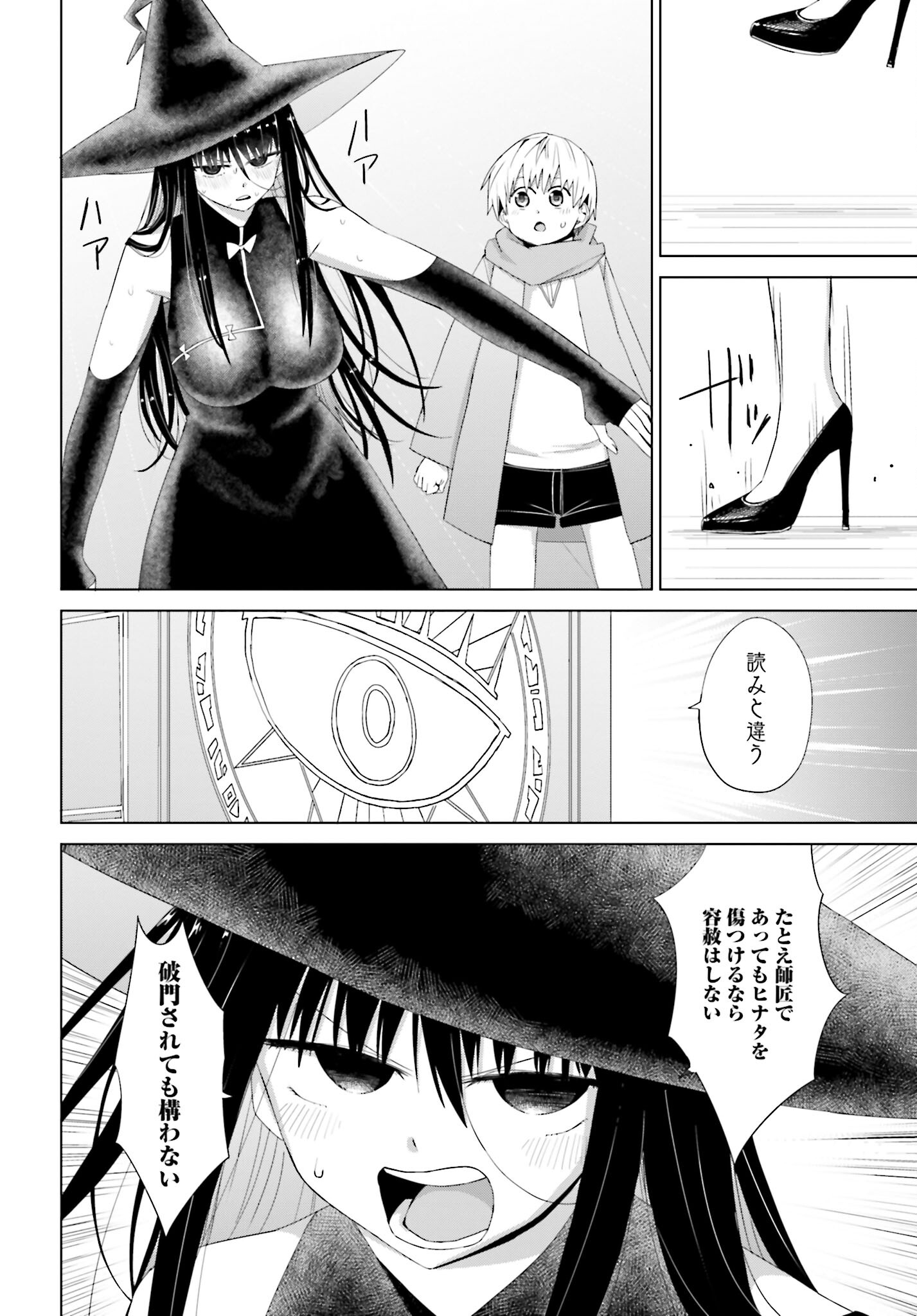 Mahou to Boku to Dekkai Shishou Chapter 14 page 6 - nihonkuni.com