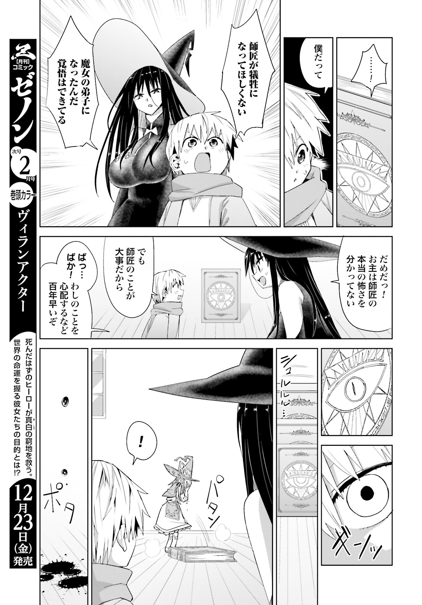 Mahou to Boku to Dekkai Shishou Chapter 14 page 7 - nihonkuni.com