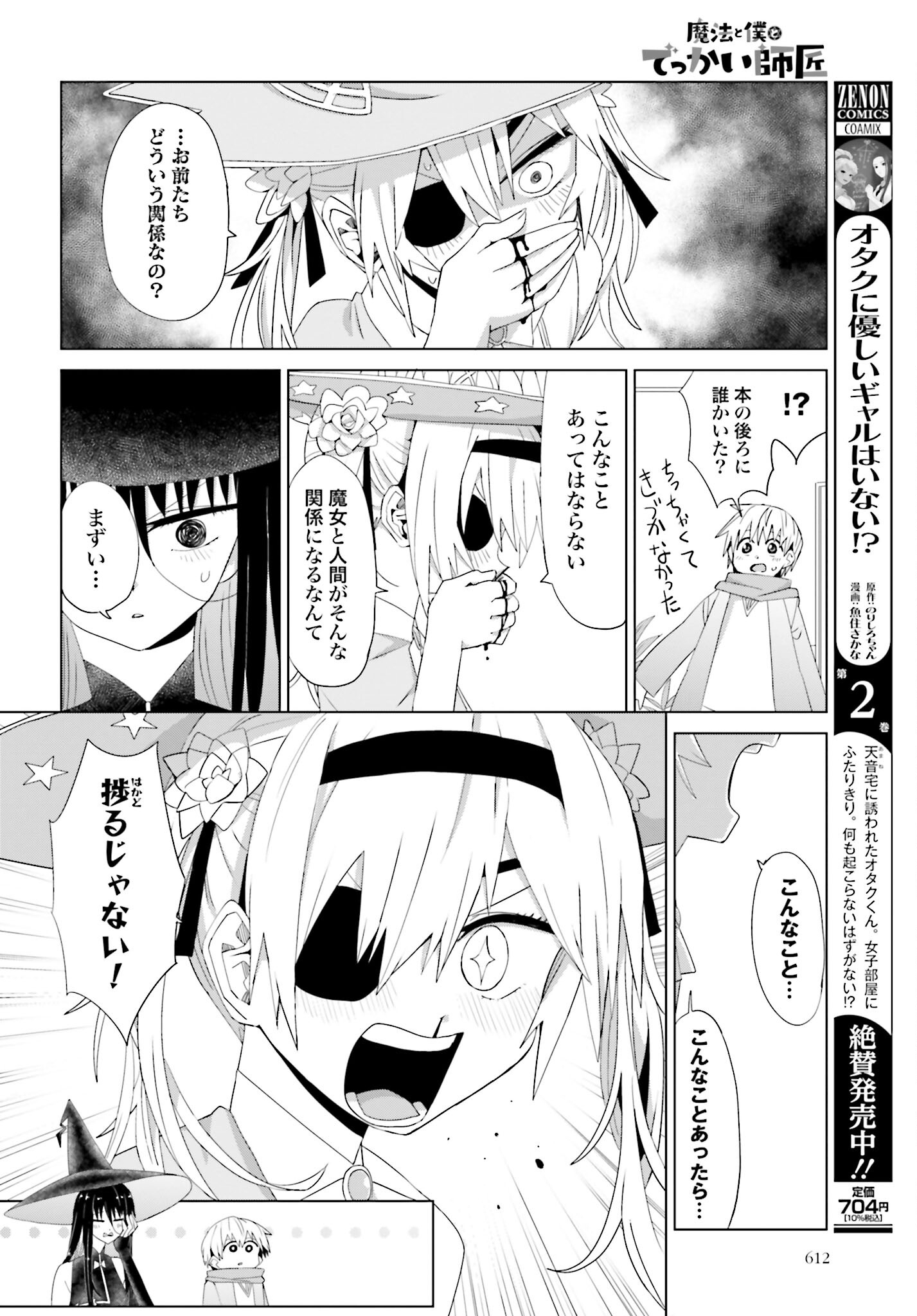 Mahou to Boku to Dekkai Shishou Chapter 14 page 8 - nihonkuni.com