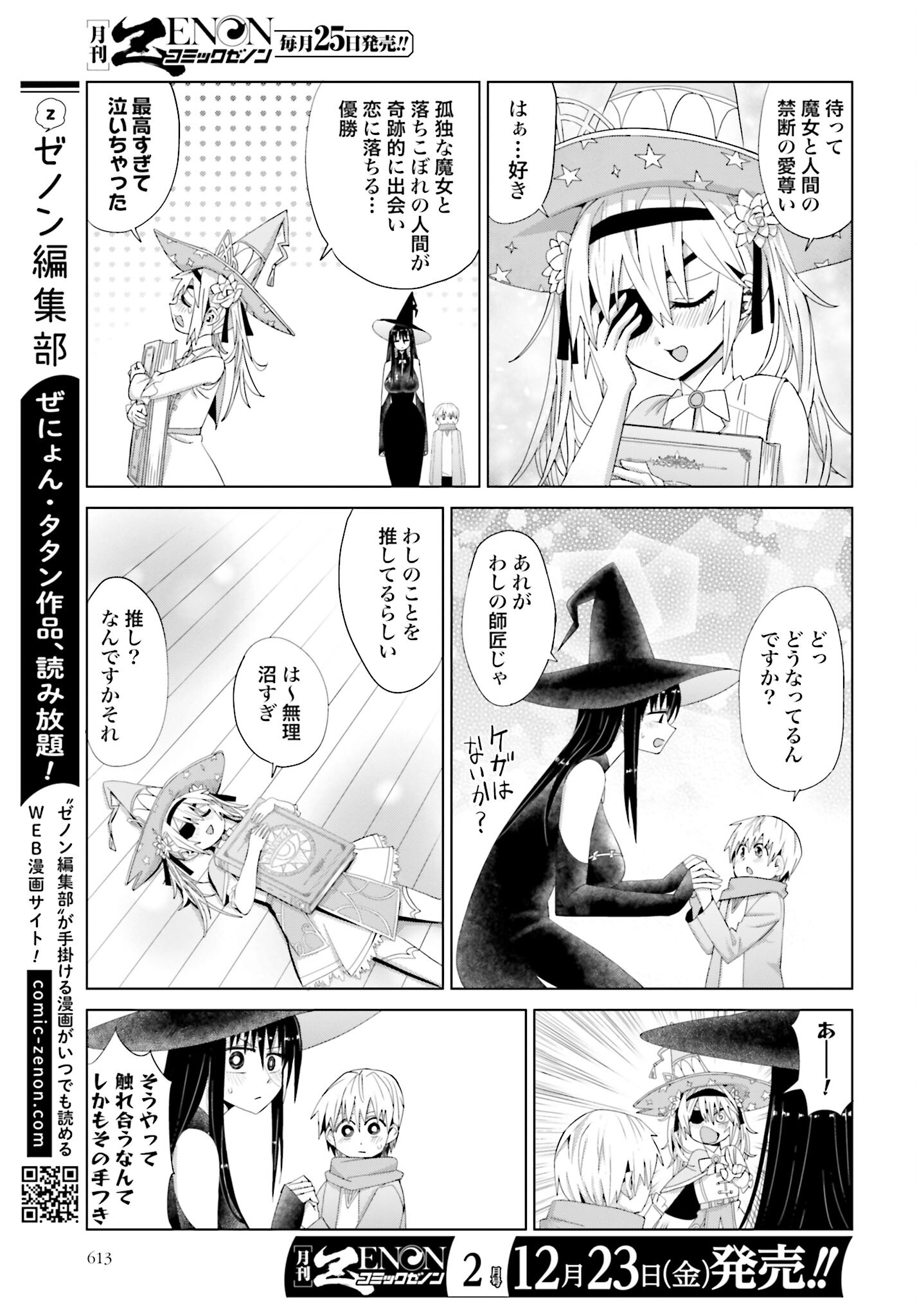 Mahou to Boku to Dekkai Shishou Chapter 14 page 9 - nihonkuni.com
