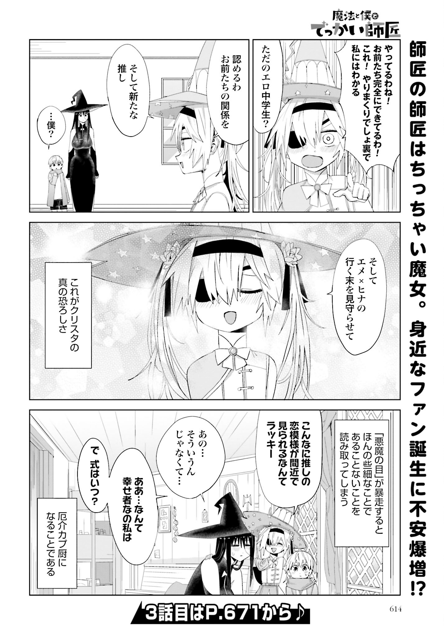 Mahou to Boku to Dekkai Shishou Chapter 14 page 10 - nihonkuni.com