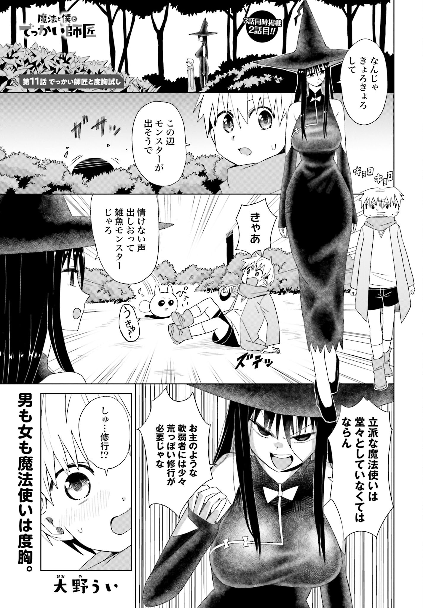 Mahou to Boku to Dekkai Shishou Chapter 11 page 1 - nihonkuni.com