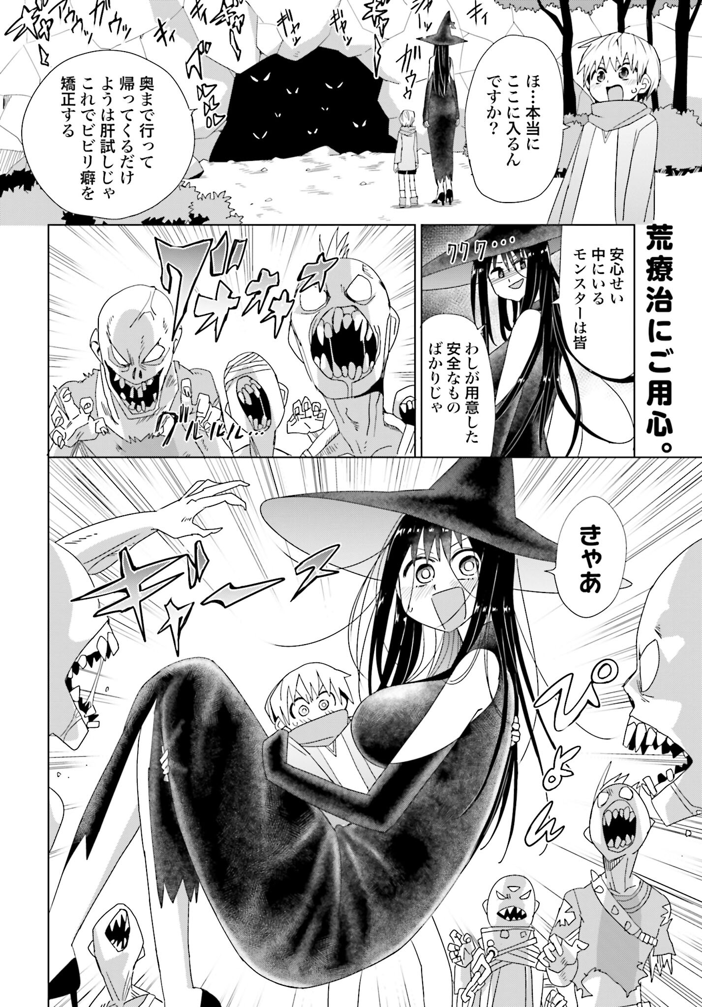 Mahou to Boku to Dekkai Shishou Chapter 11 page 2 - nihonkuni.com