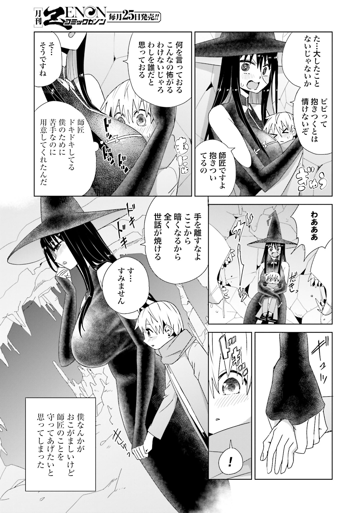 Mahou to Boku to Dekkai Shishou Chapter 11 page 3 - nihonkuni.com