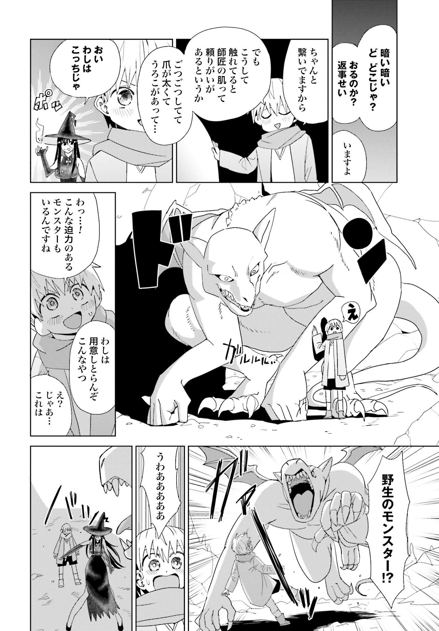 Mahou to Boku to Dekkai Shishou Chapter 11 page 4 - nihonkuni.com
