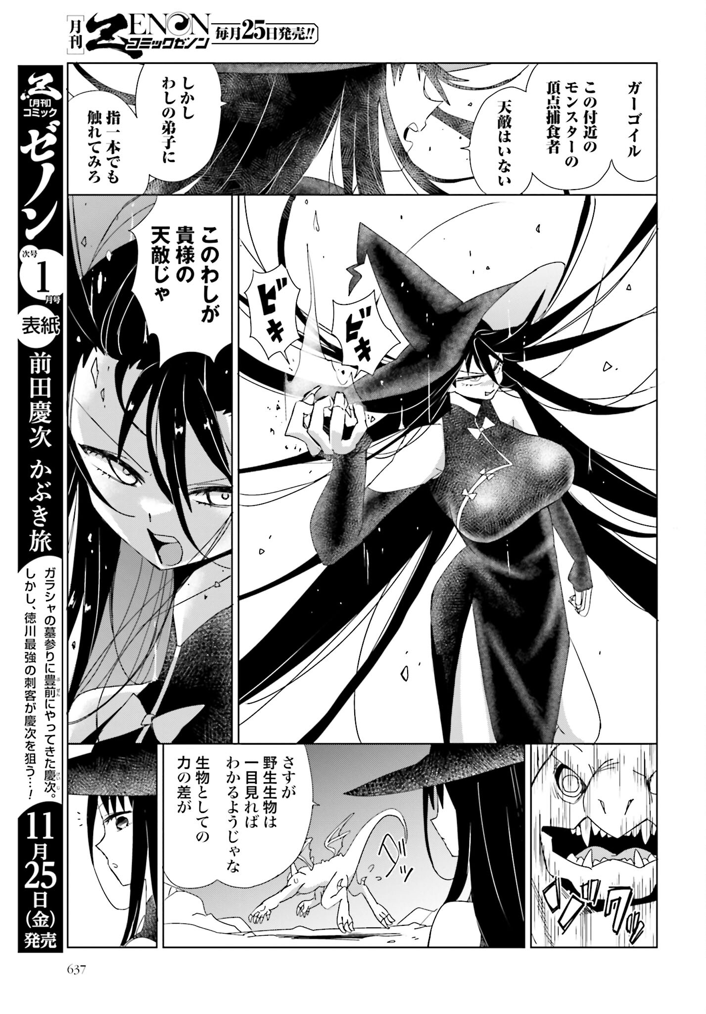 Mahou to Boku to Dekkai Shishou Chapter 11 page 5 - nihonkuni.com