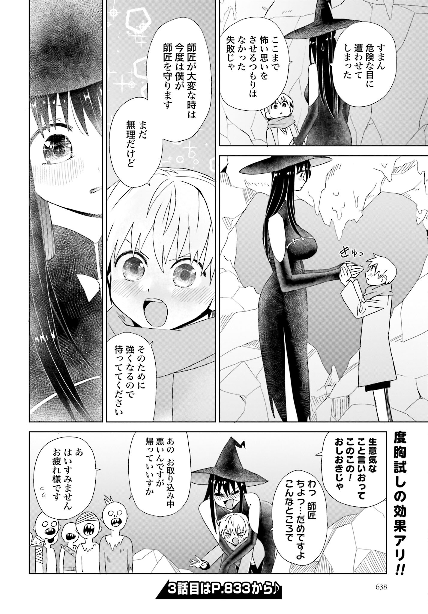 Mahou to Boku to Dekkai Shishou Chapter 11 page 6 - nihonkuni.com