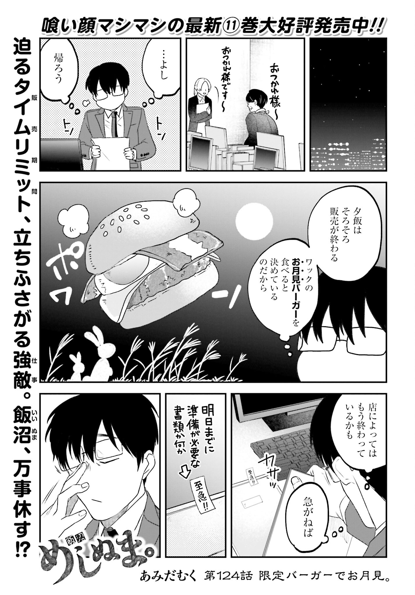 Meshinuma. Chapter 124 page 1 - nihonkuni.com