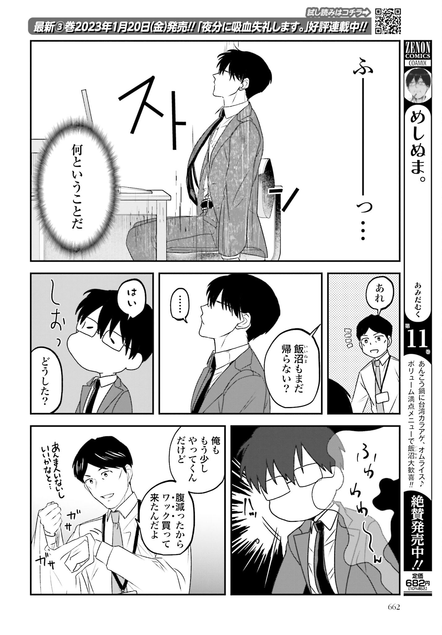 Meshinuma. Chapter 124 page 2 - nihonkuni.com