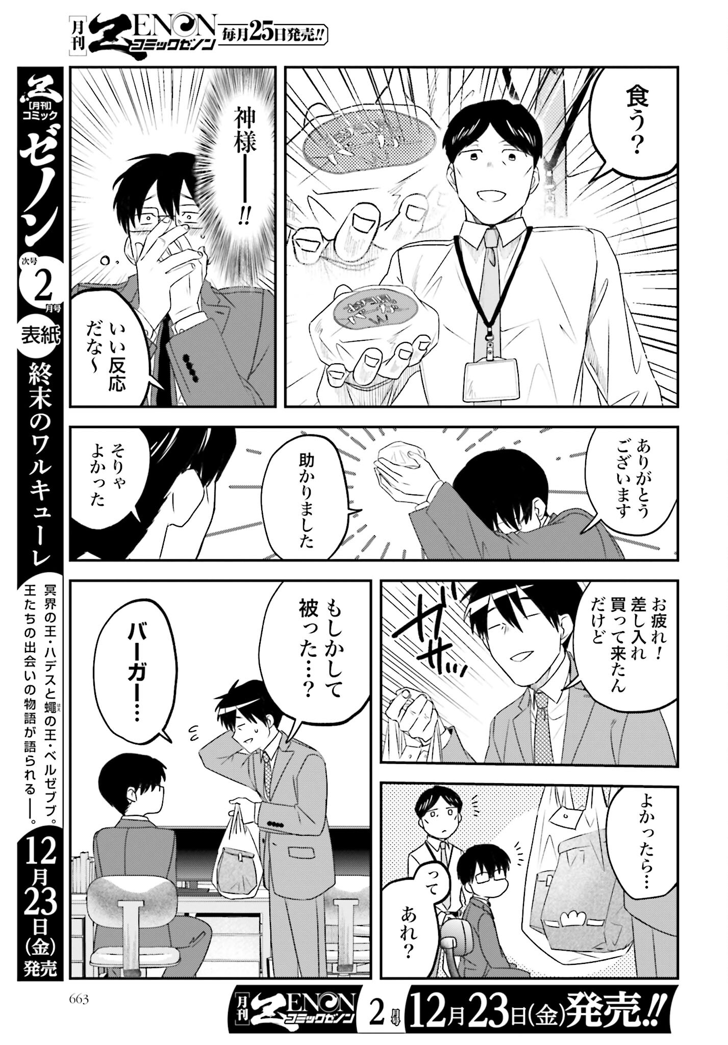 Meshinuma. Chapter 124 page 3 - nihonkuni.com