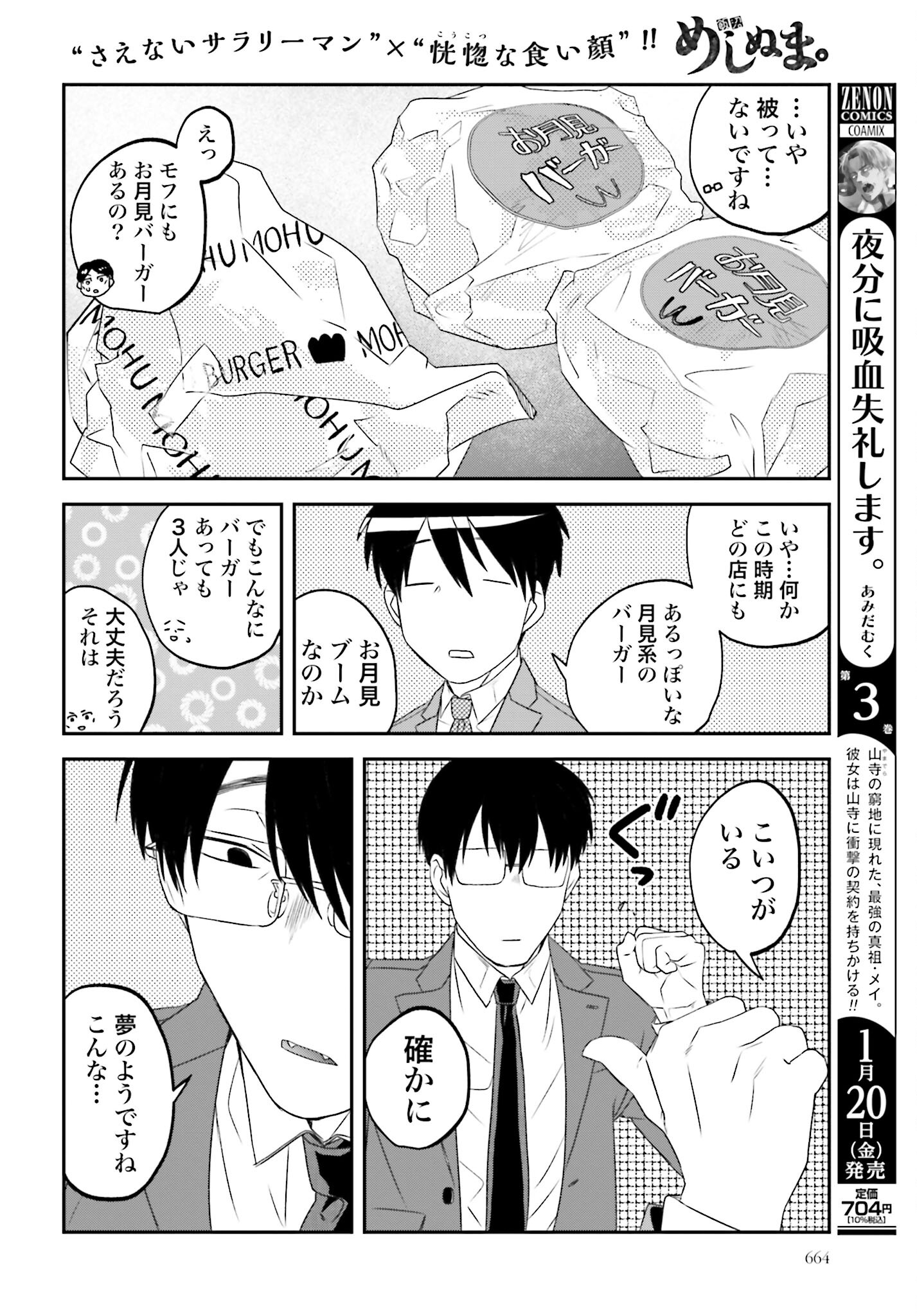 Meshinuma. Chapter 124 page 4 - nihonkuni.com