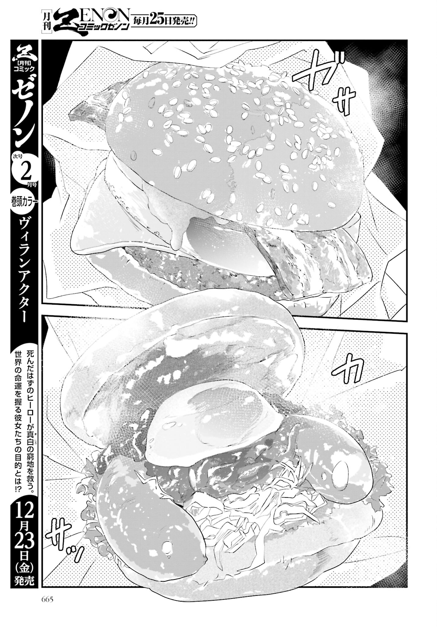 Meshinuma. Chapter 124 page 5 - nihonkuni.com