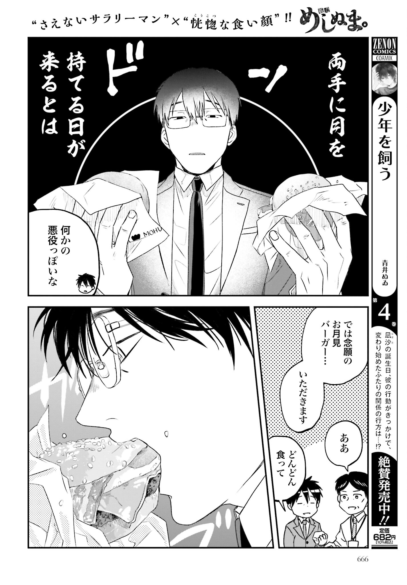 Meshinuma. Chapter 124 page 6 - nihonkuni.com