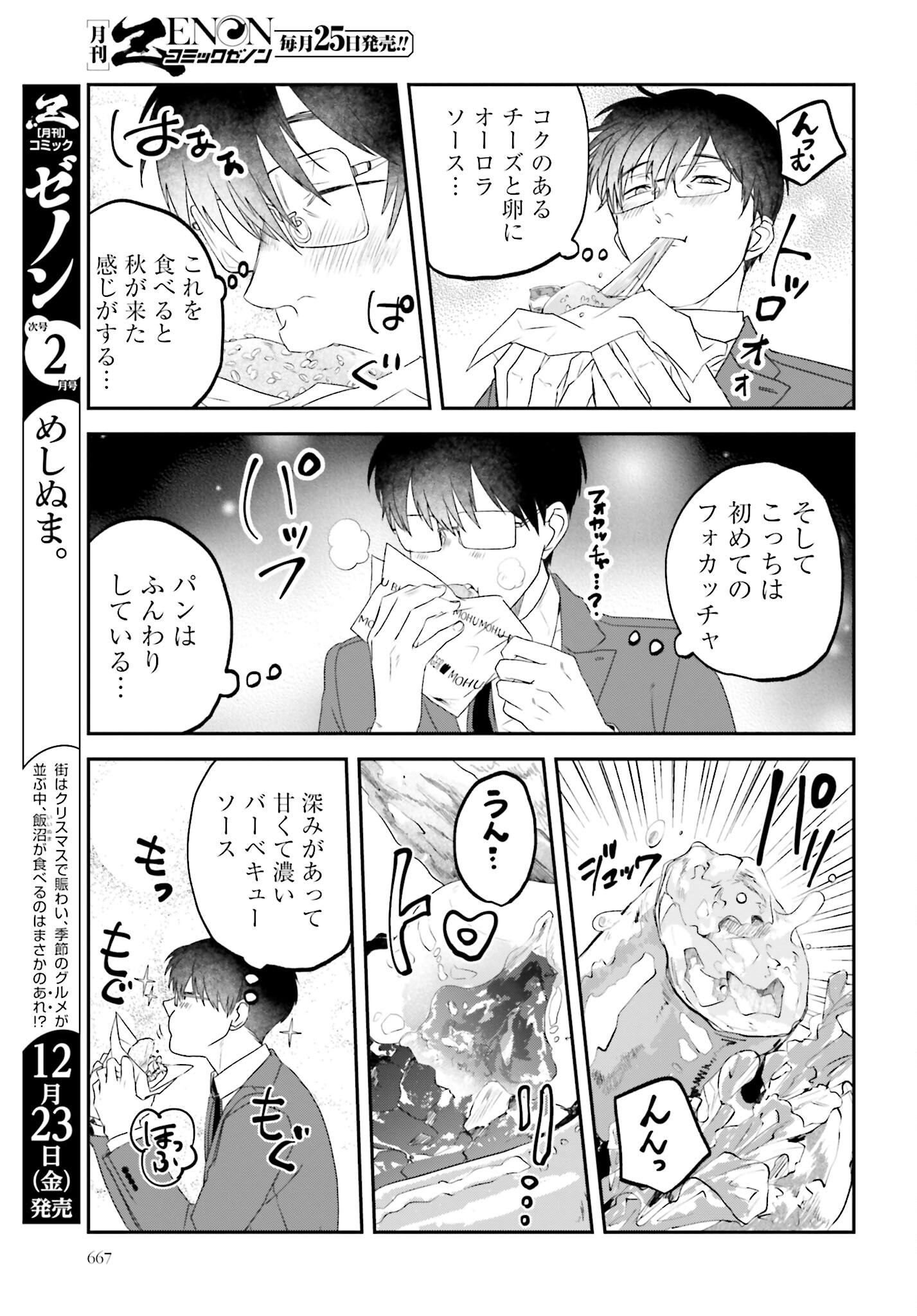 Meshinuma. Chapter 124 page 7 - nihonkuni.com